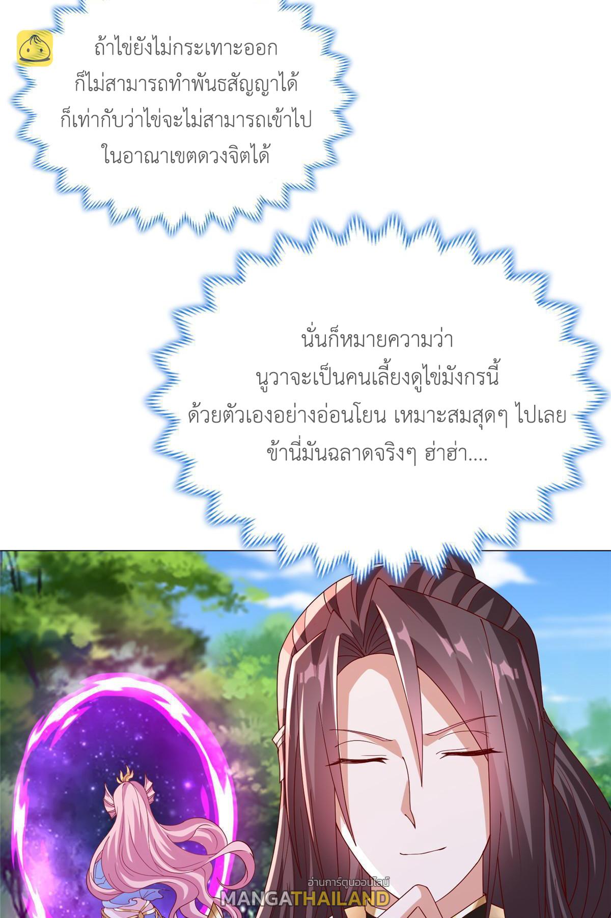 Dragon Master ตอนที่ 293 แปลไทยแปลไทย รูปที่ 43