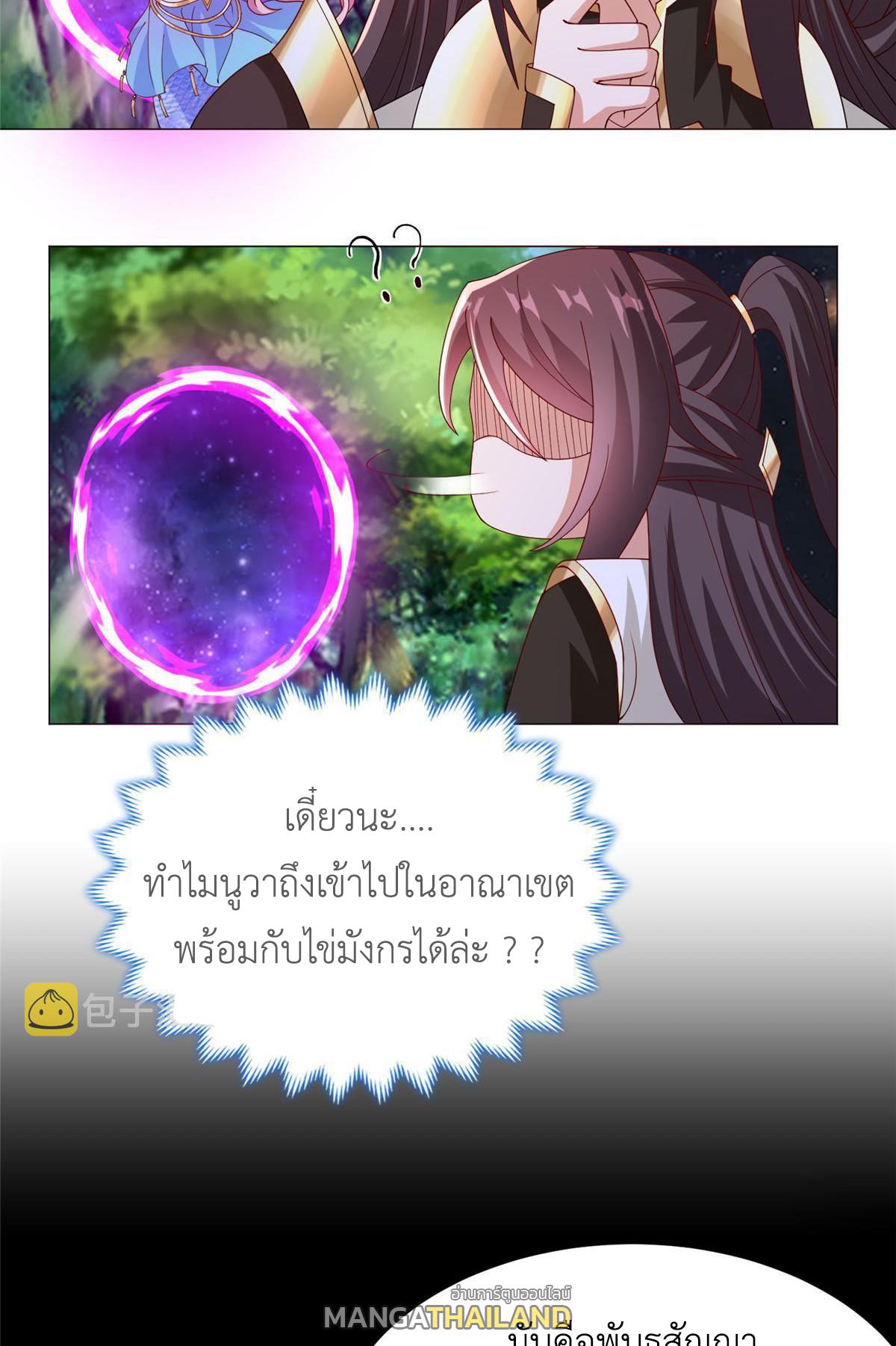 Dragon Master ตอนที่ 293 แปลไทยแปลไทย รูปที่ 44