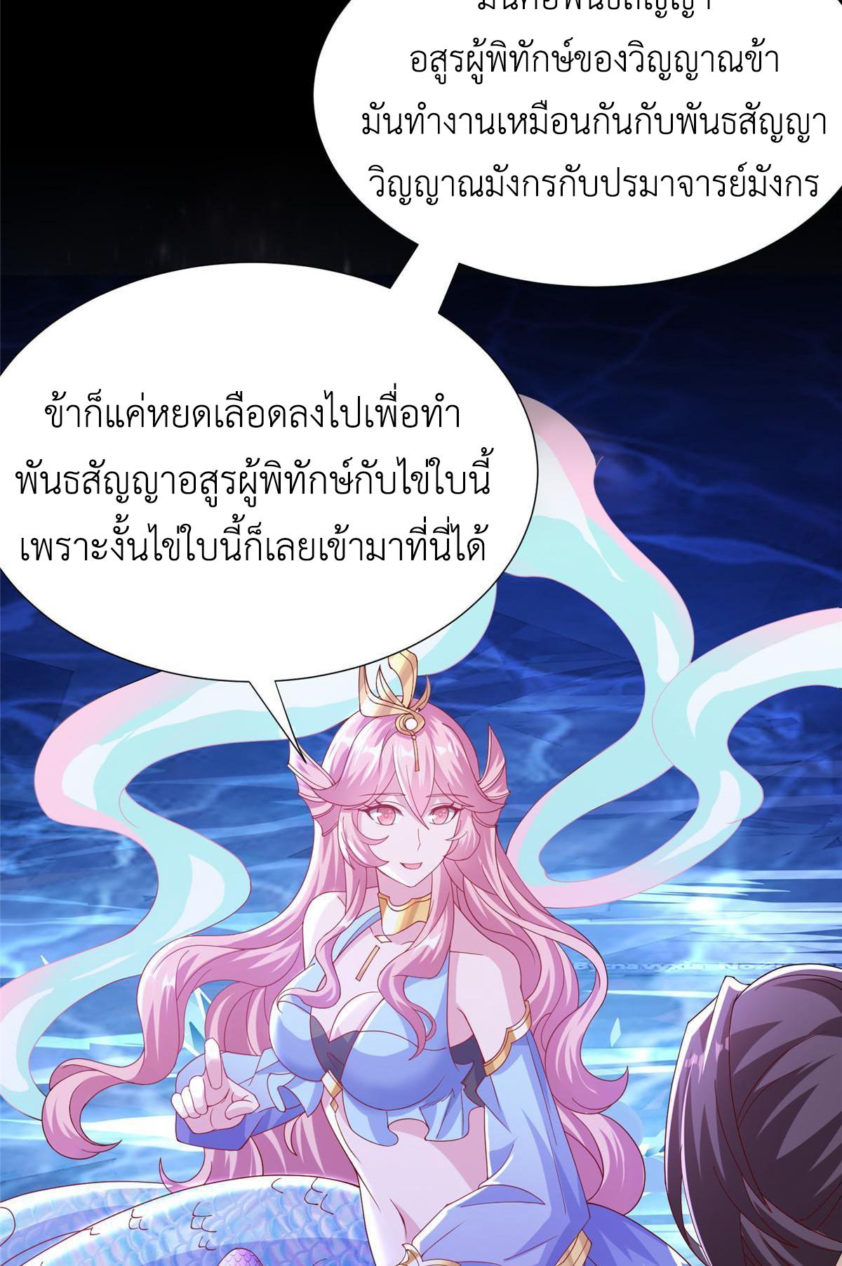 Dragon Master ตอนที่ 293 แปลไทยแปลไทย รูปที่ 45