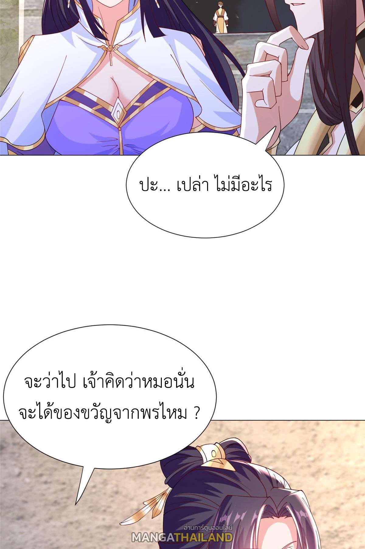 Dragon Master ตอนที่ 293 แปลไทยแปลไทย รูปที่ 48