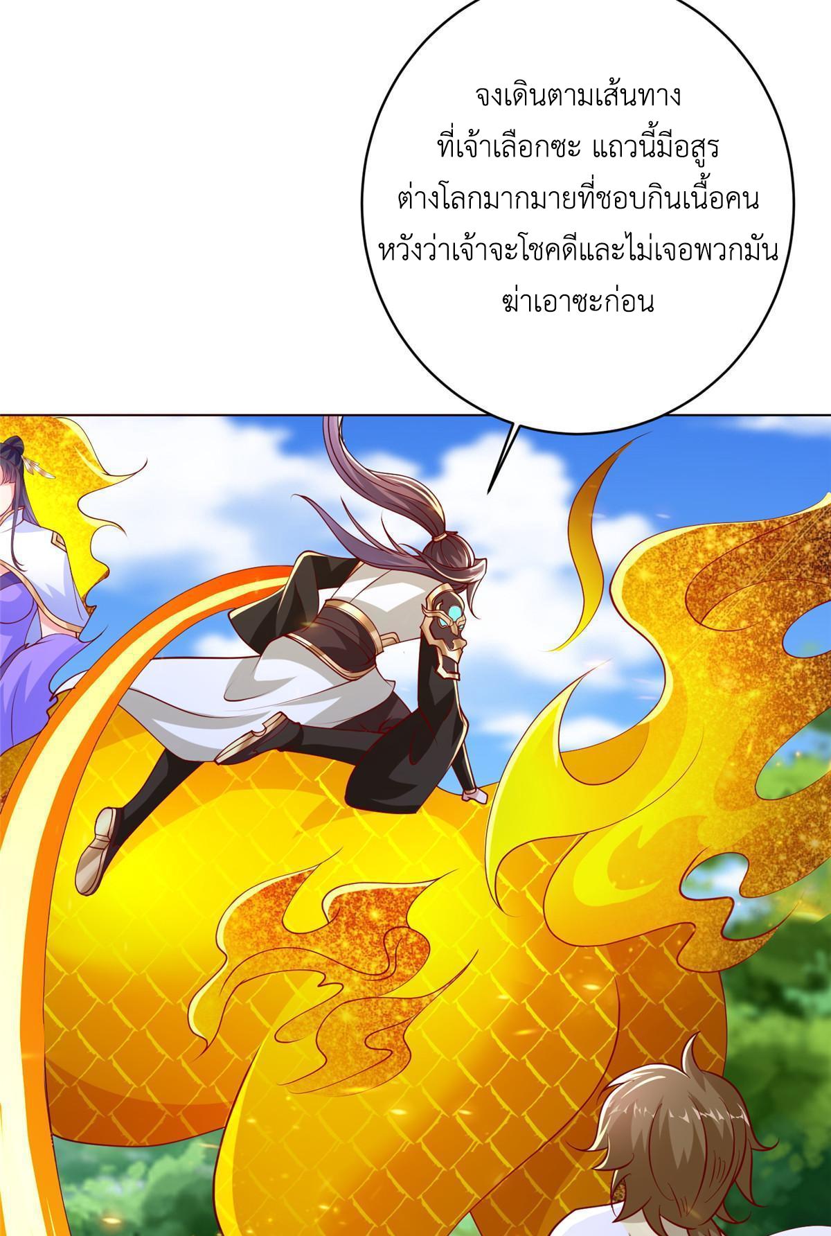 Dragon Master ตอนที่ 294 แปลไทยแปลไทย รูปที่ 12