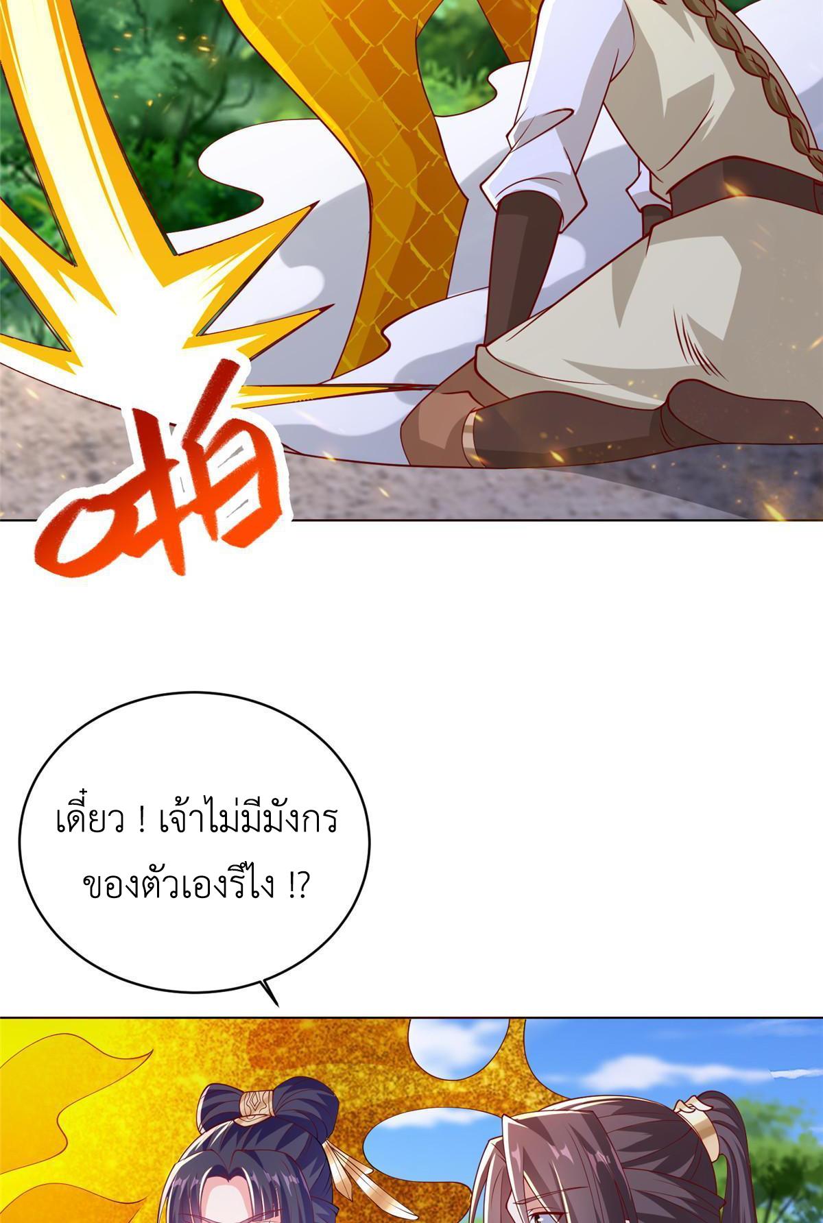 Dragon Master ตอนที่ 294 แปลไทยแปลไทย รูปที่ 13