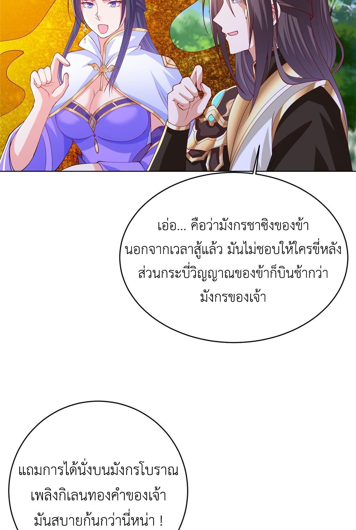 Dragon Master ตอนที่ 294 แปลไทยแปลไทย รูปที่ 14