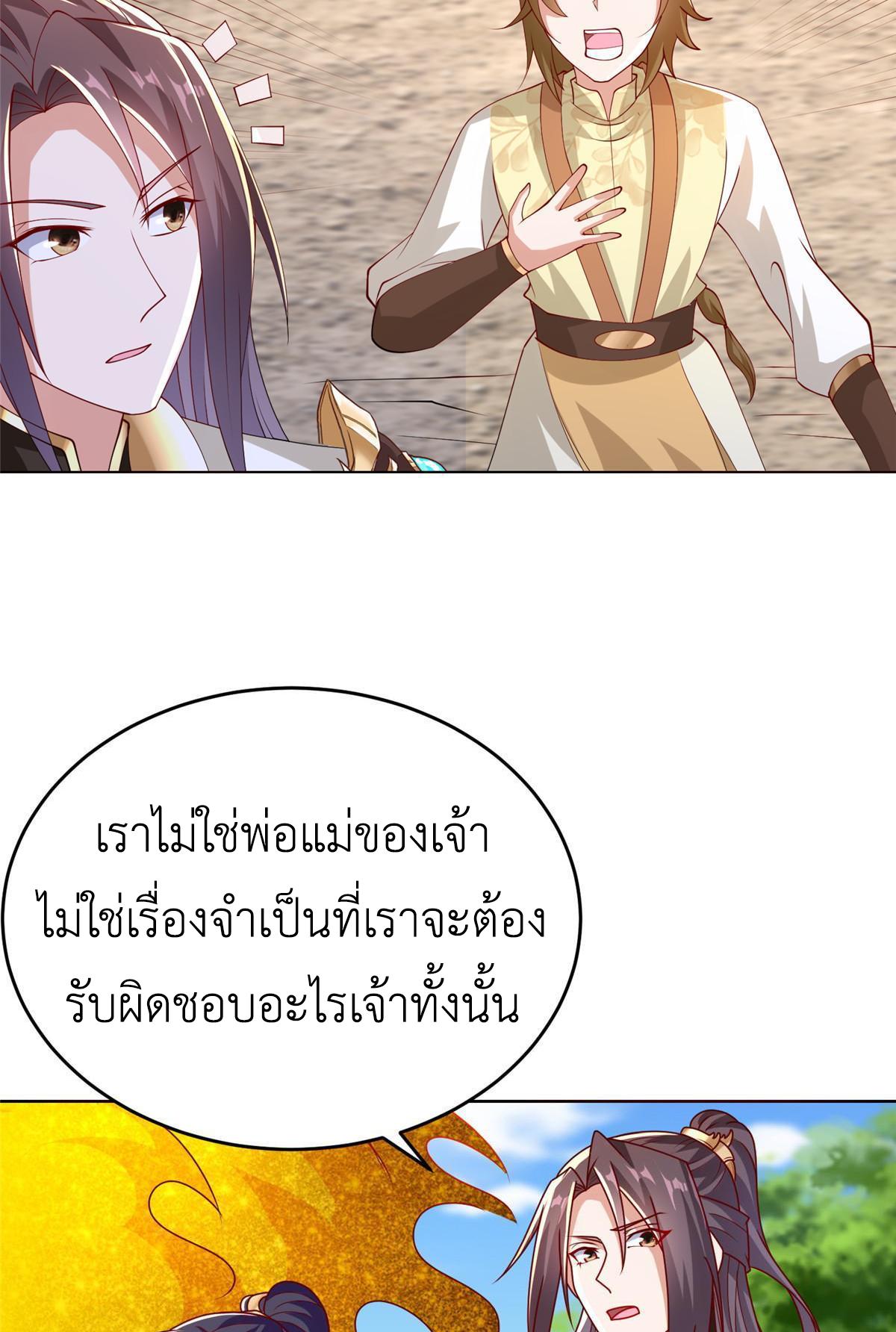 Dragon Master ตอนที่ 294 แปลไทยแปลไทย รูปที่ 16