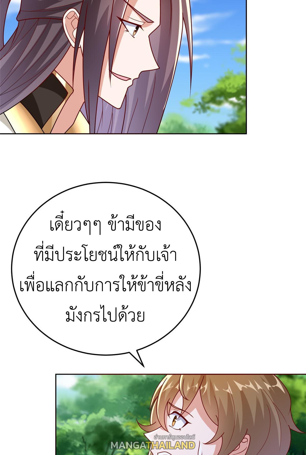 Dragon Master ตอนที่ 294 แปลไทยแปลไทย รูปที่ 19