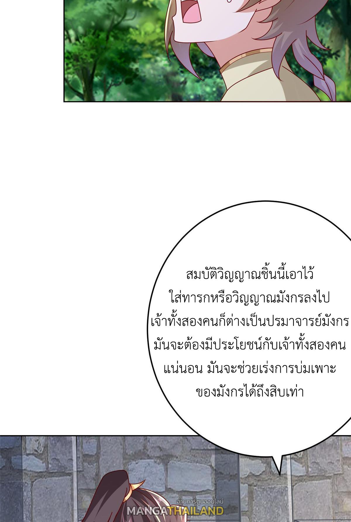 Dragon Master ตอนที่ 294 แปลไทยแปลไทย รูปที่ 20