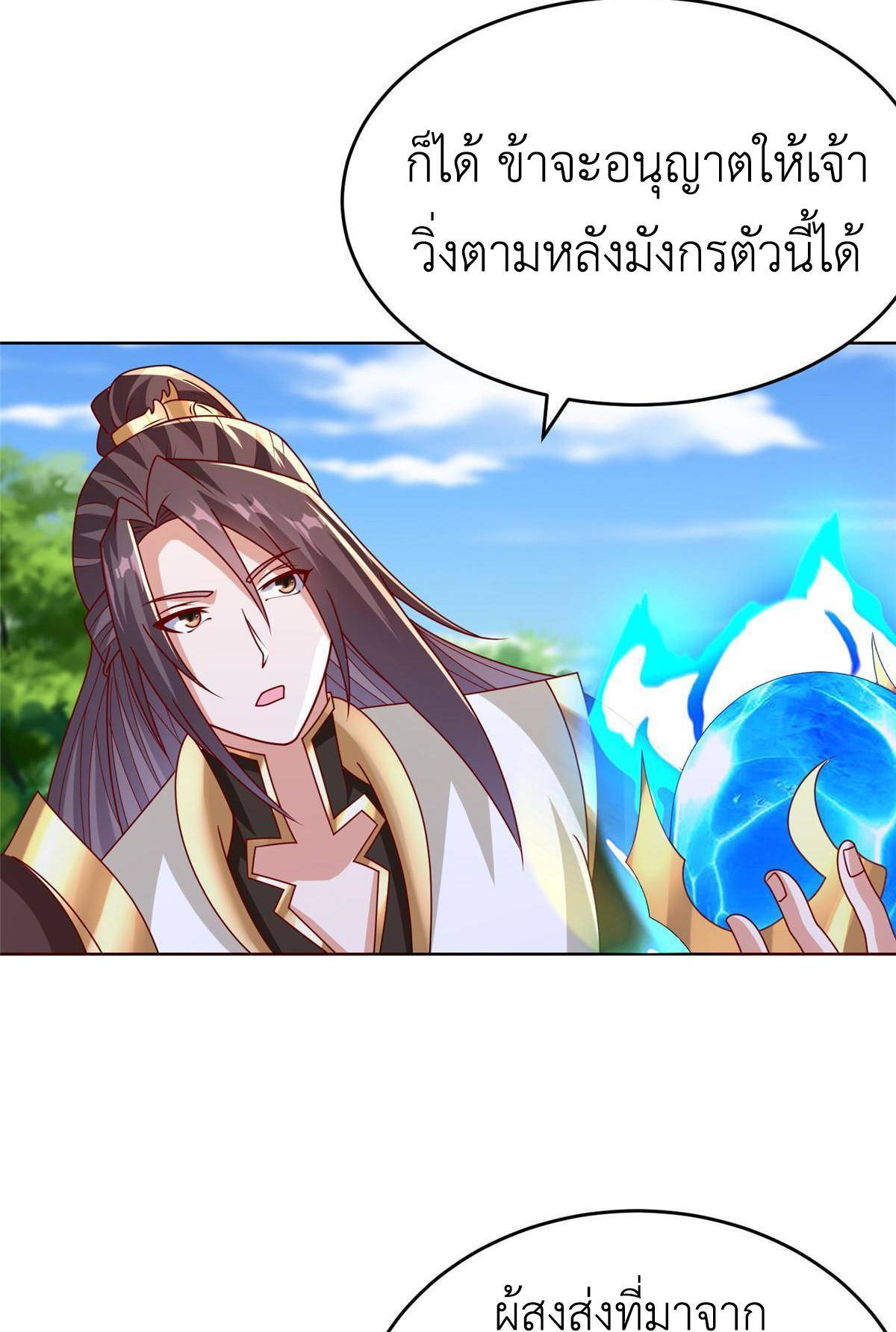 Dragon Master ตอนที่ 294 แปลไทยแปลไทย รูปที่ 24