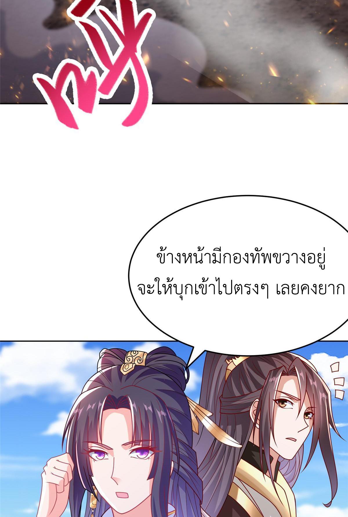 Dragon Master ตอนที่ 294 แปลไทยแปลไทย รูปที่ 29