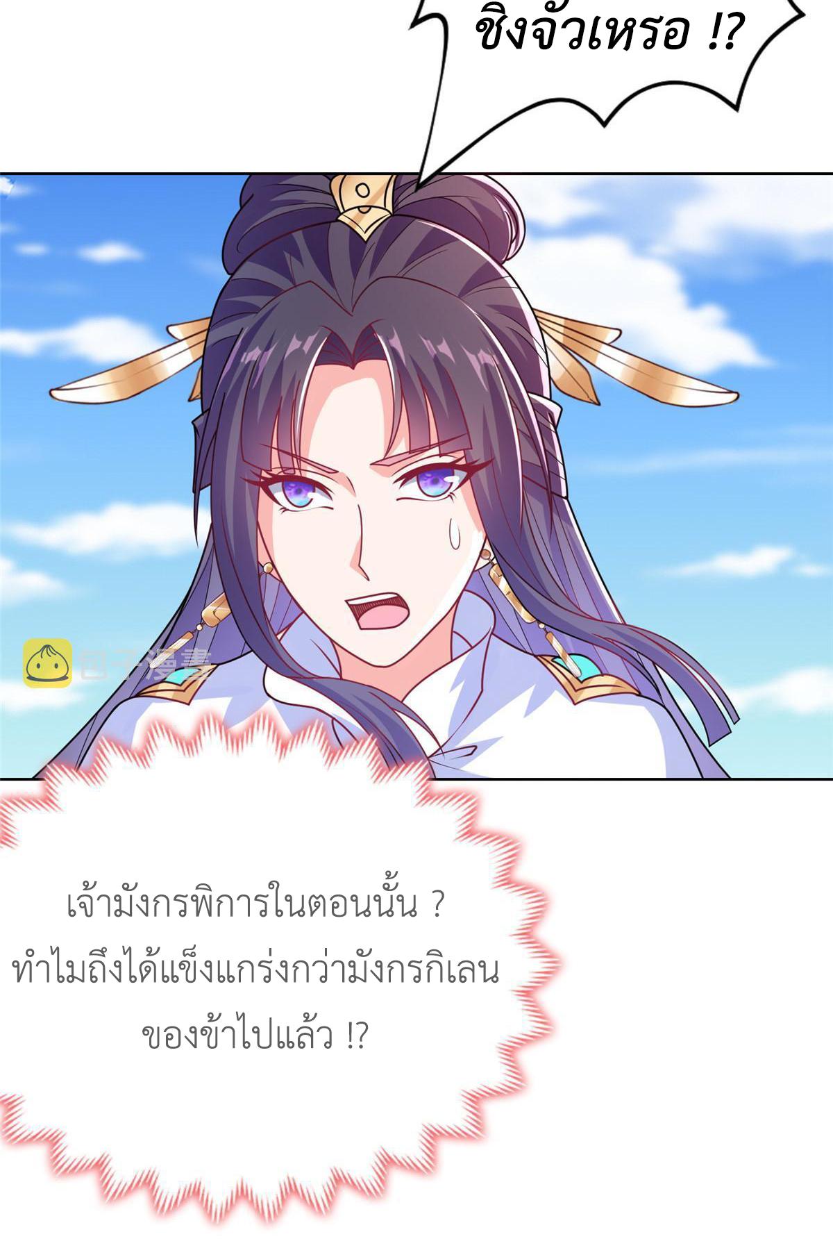 Dragon Master ตอนที่ 294 แปลไทยแปลไทย รูปที่ 36