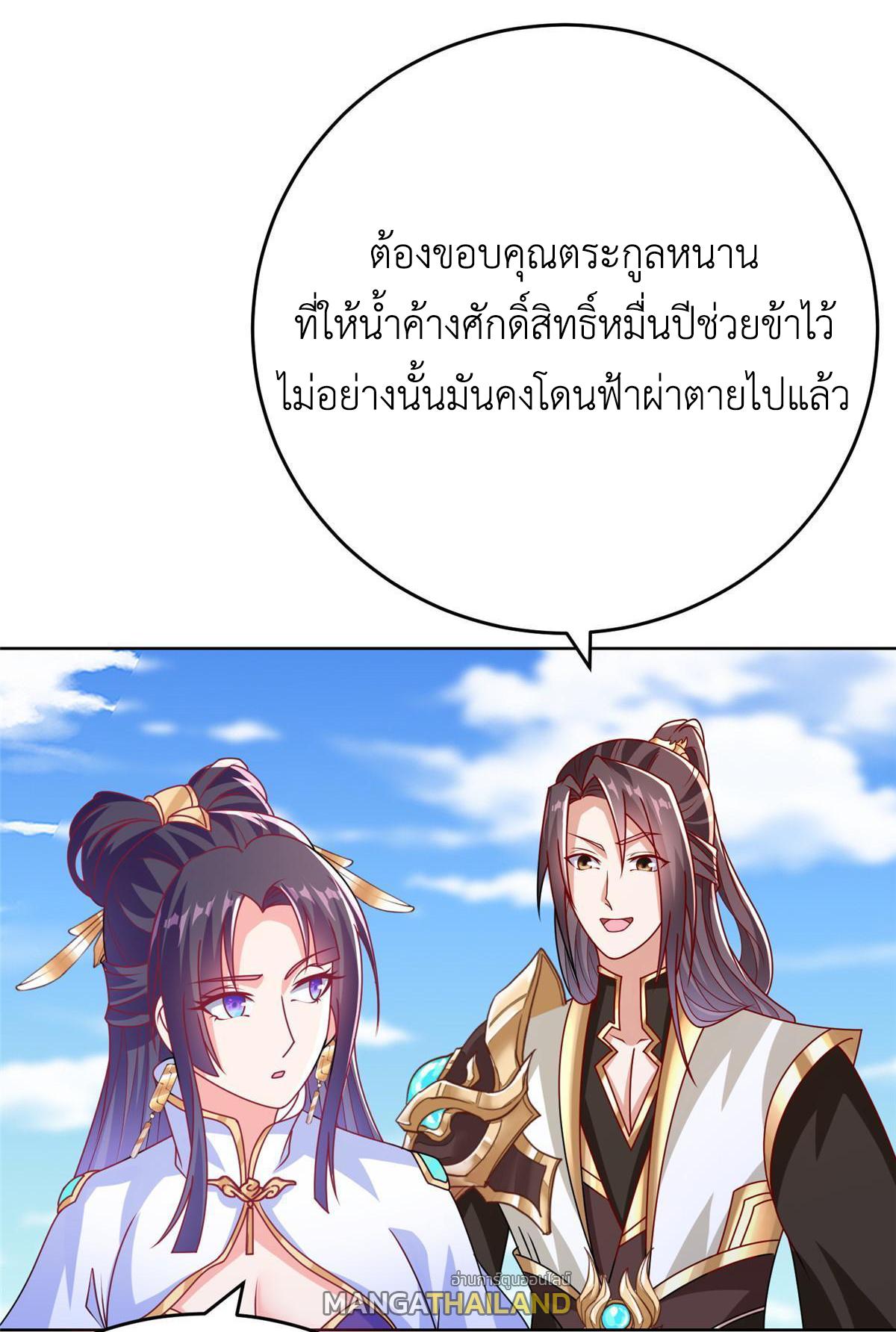 Dragon Master ตอนที่ 294 แปลไทยแปลไทย รูปที่ 37