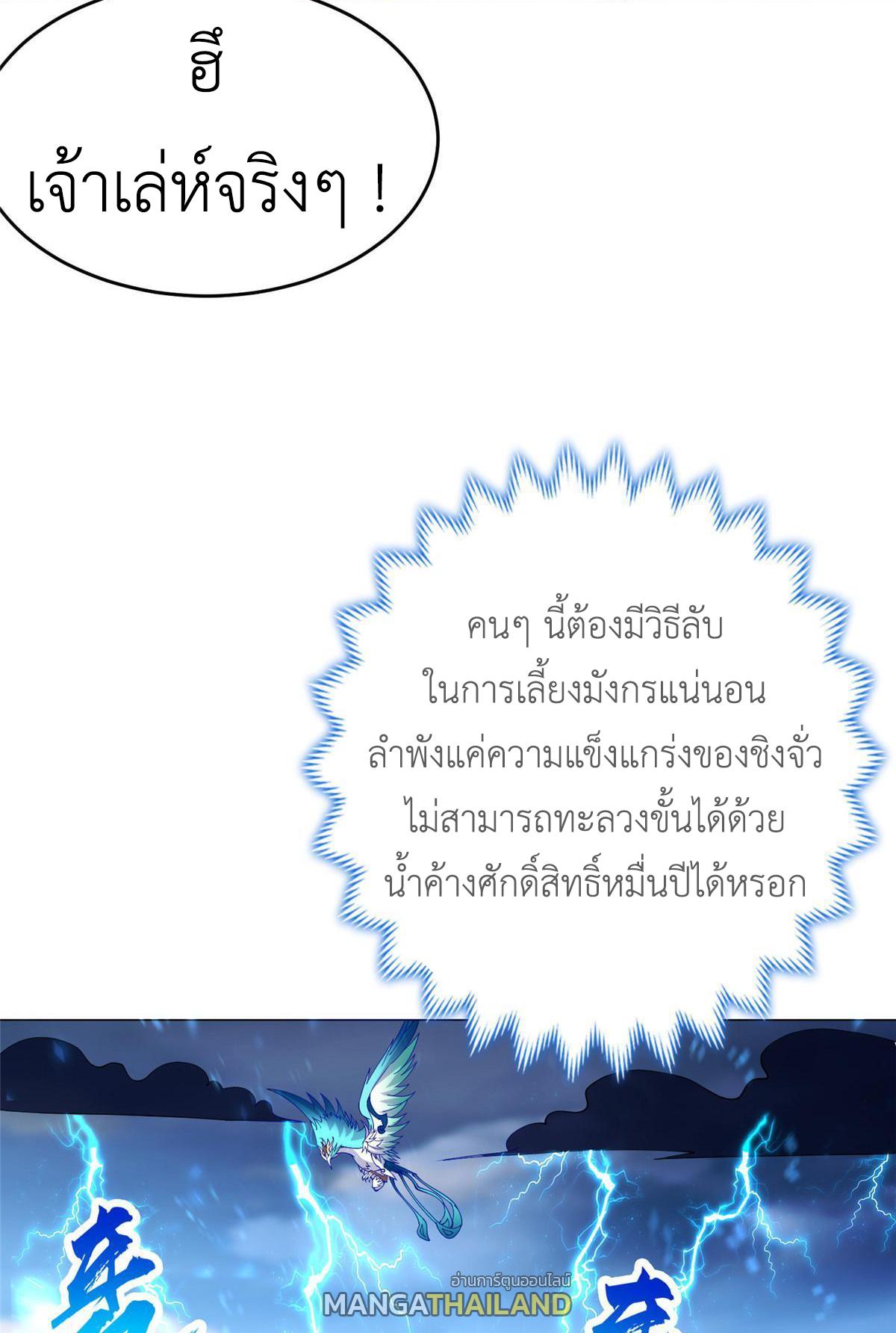 Dragon Master ตอนที่ 294 แปลไทยแปลไทย รูปที่ 38