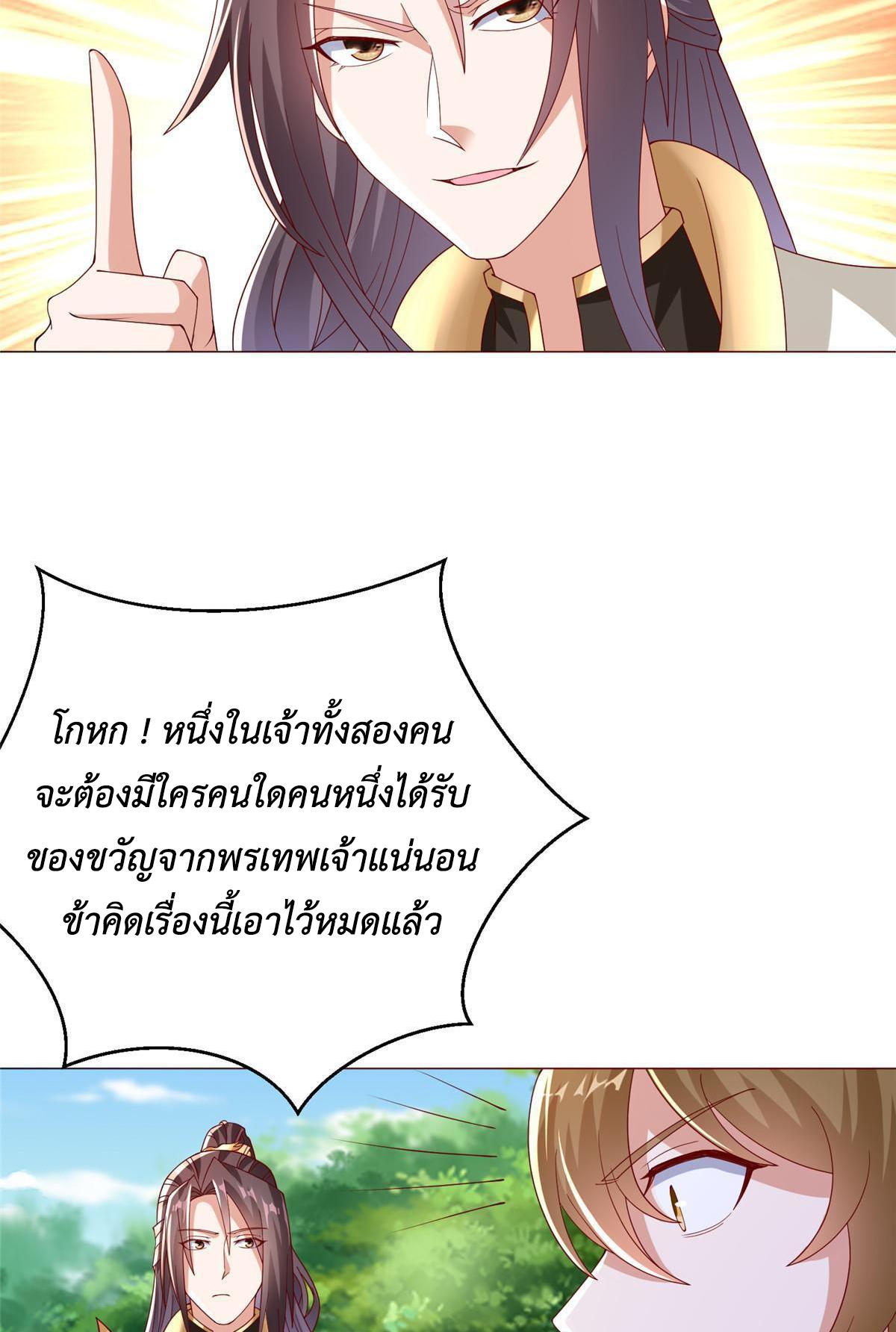 Dragon Master ตอนที่ 294 แปลไทยแปลไทย รูปที่ 6