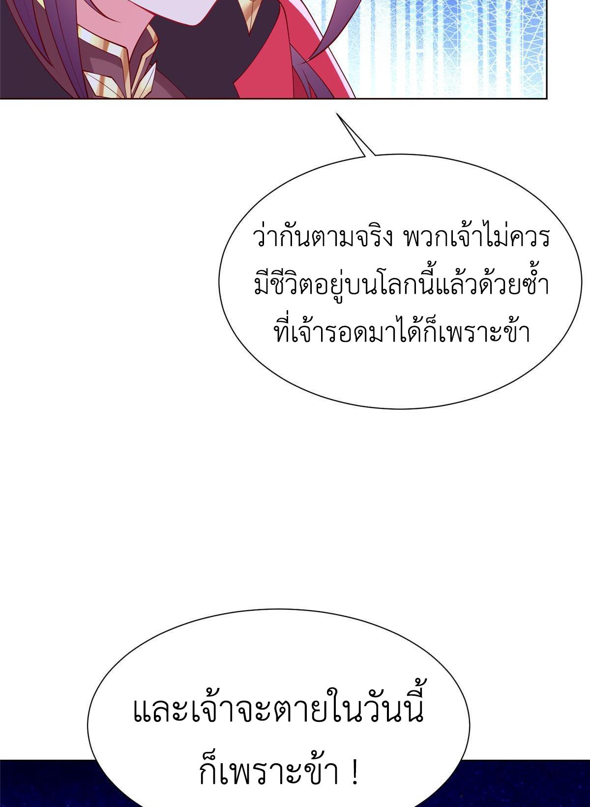 Dragon Master ตอนที่ 296 แปลไทยแปลไทย รูปที่ 11