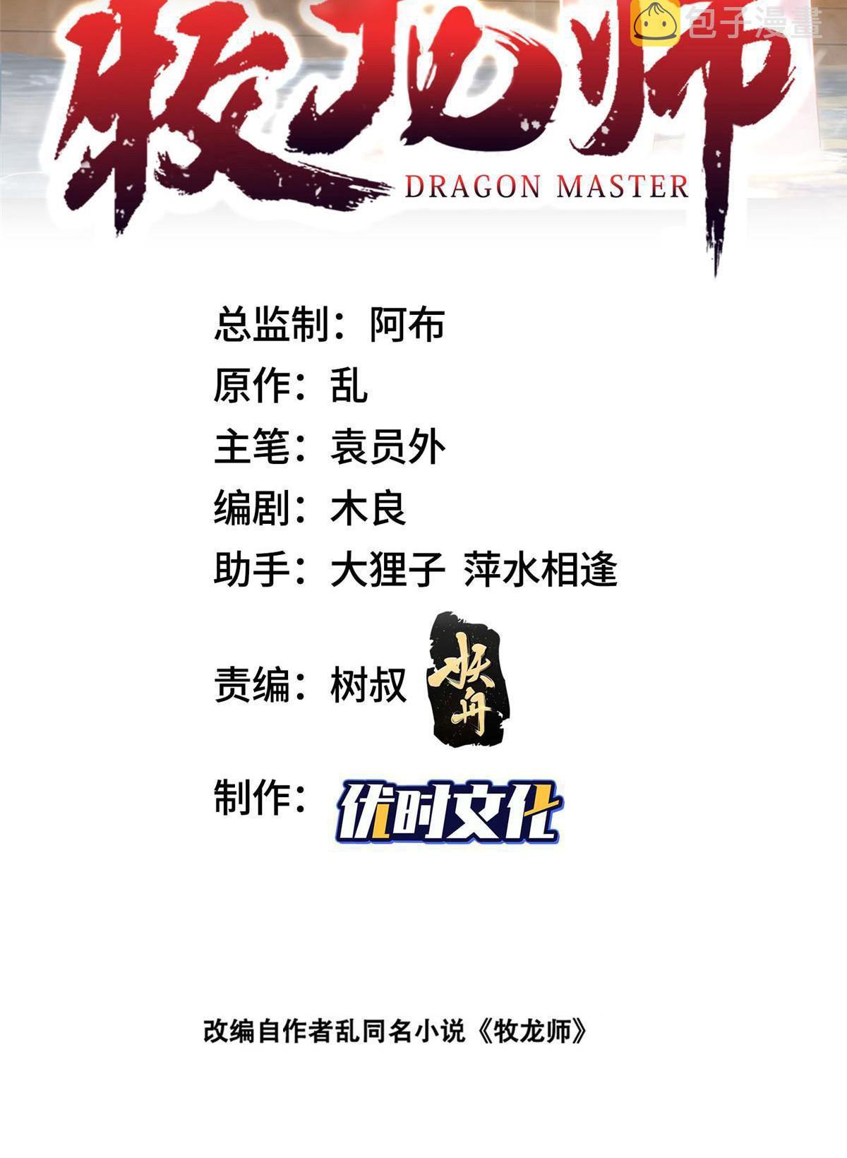 Dragon Master ตอนที่ 296 แปลไทยแปลไทย รูปที่ 2