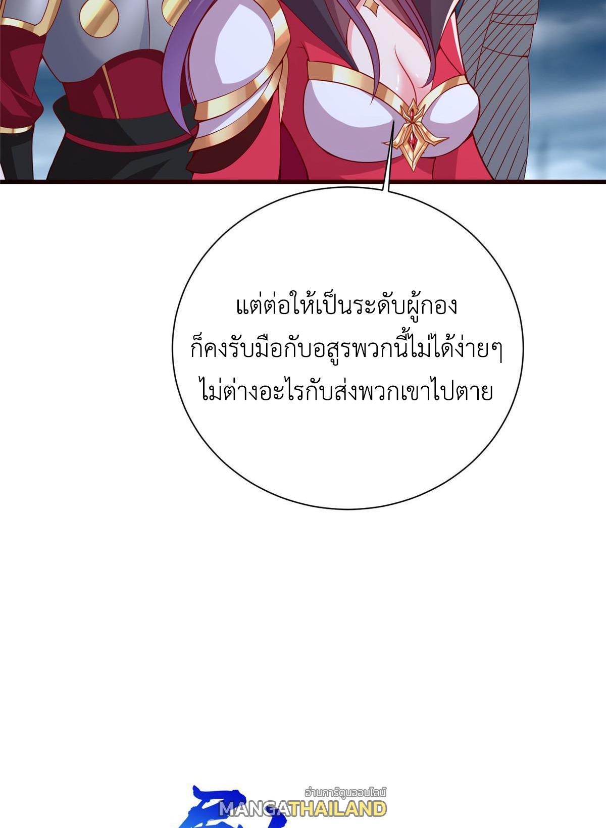 Dragon Master ตอนที่ 296 แปลไทยแปลไทย รูปที่ 20