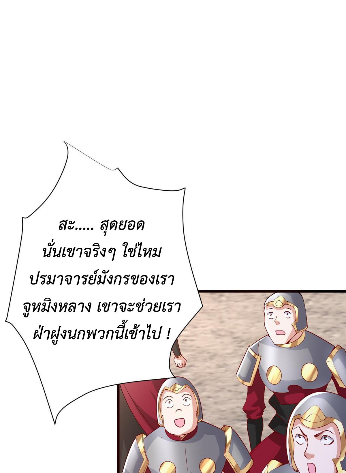 Dragon Master ตอนที่ 296 แปลไทยแปลไทย รูปที่ 24