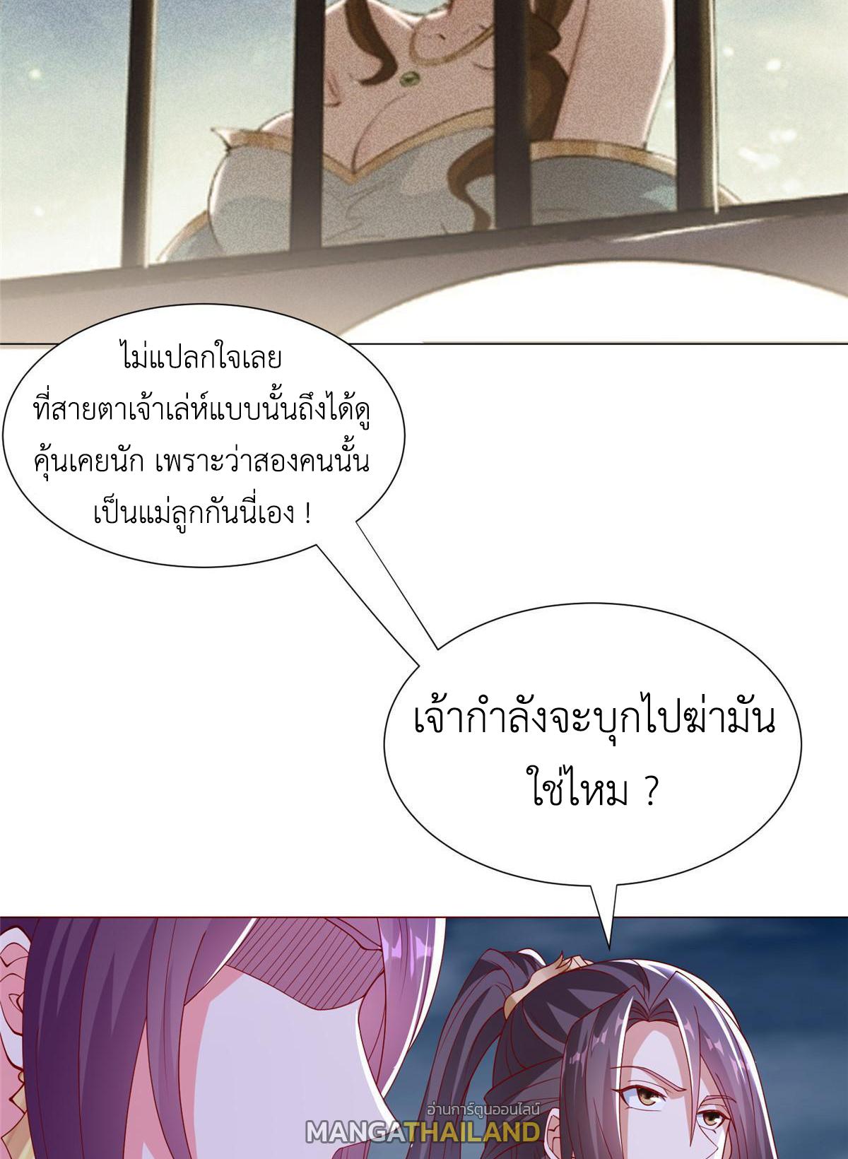 Dragon Master ตอนที่ 296 แปลไทยแปลไทย รูปที่ 39