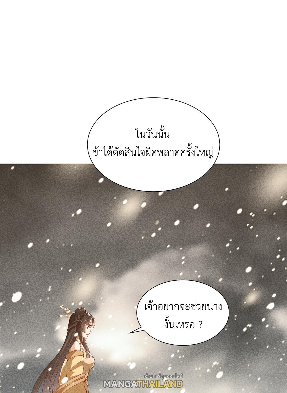 Dragon Master ตอนที่ 296 แปลไทยแปลไทย รูปที่ 4