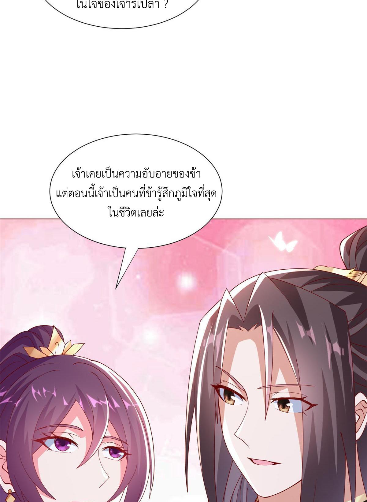 Dragon Master ตอนที่ 296 แปลไทยแปลไทย รูปที่ 45