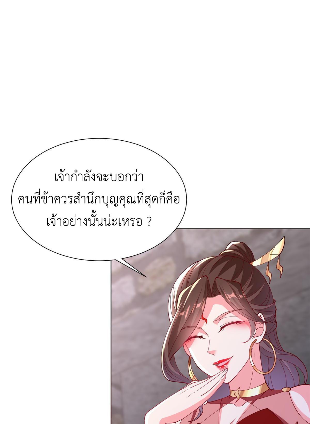 Dragon Master ตอนที่ 296 แปลไทยแปลไทย รูปที่ 9