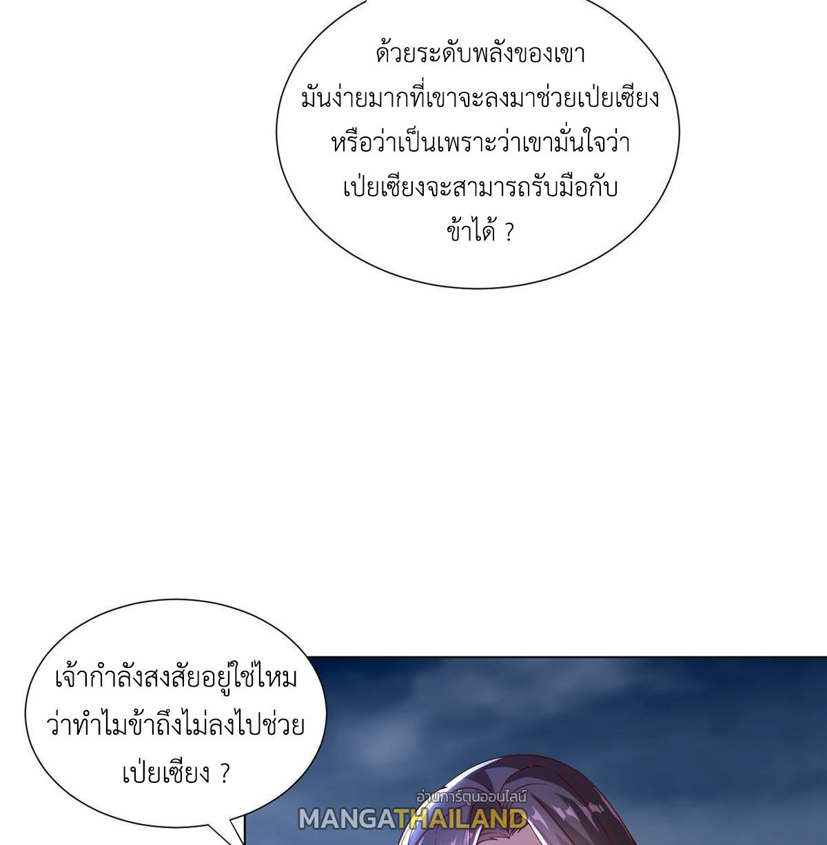 Dragon Master ตอนที่ 298 แปลไทยแปลไทย รูปที่ 31