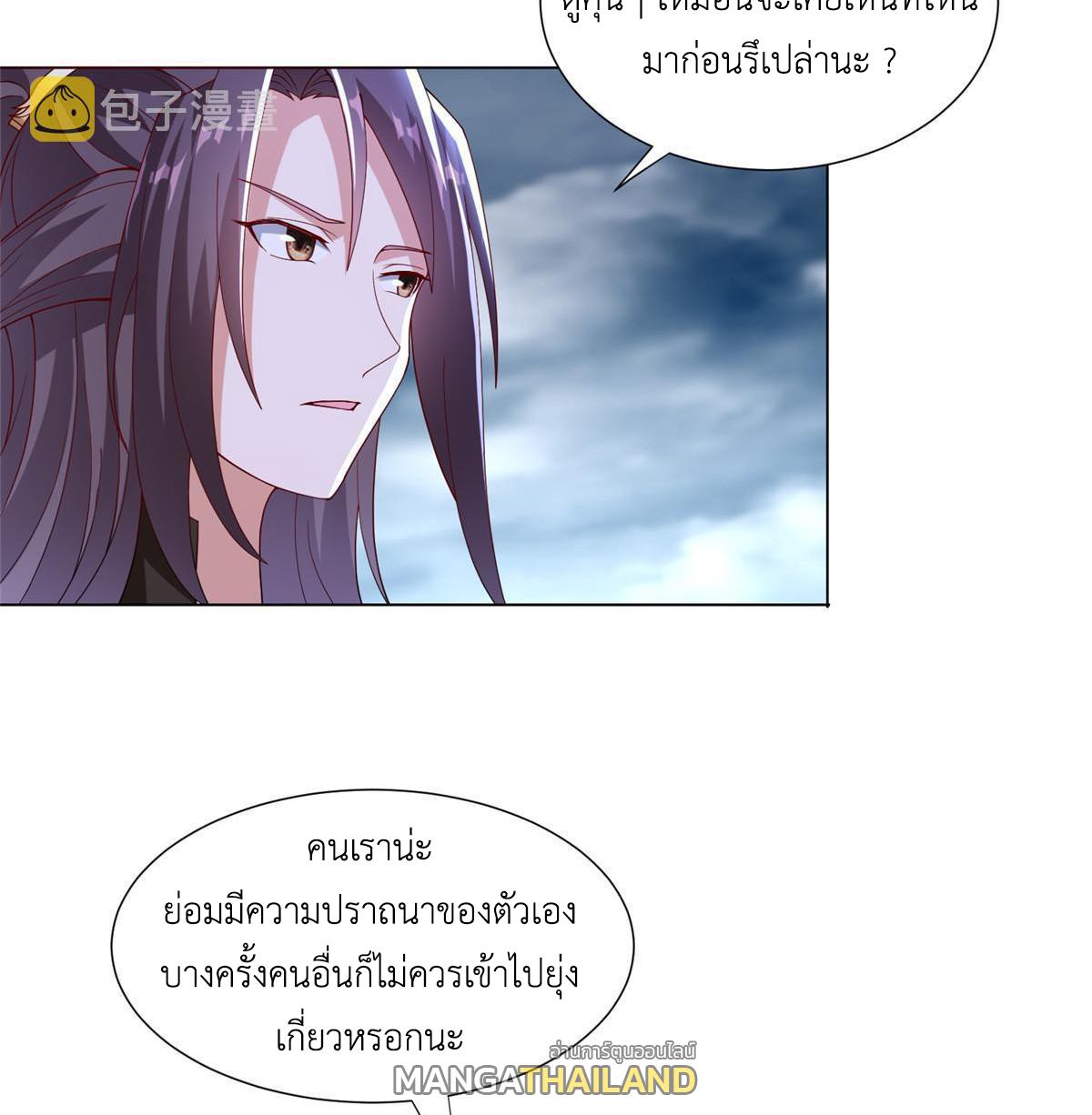 Dragon Master ตอนที่ 298 แปลไทยแปลไทย รูปที่ 33