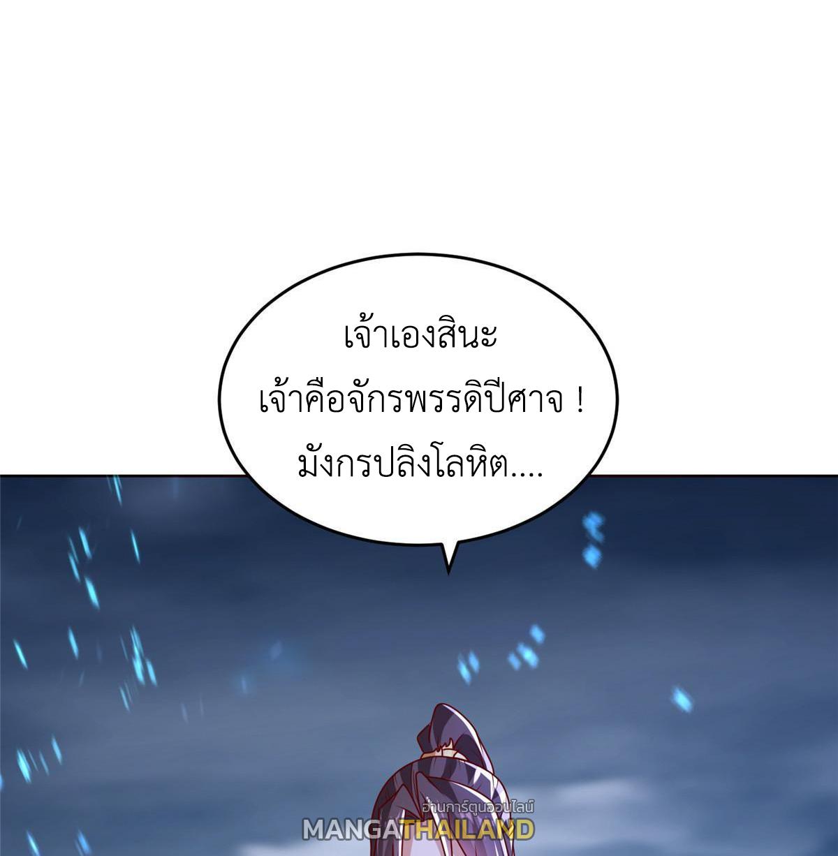 Dragon Master ตอนที่ 298 แปลไทยแปลไทย รูปที่ 36