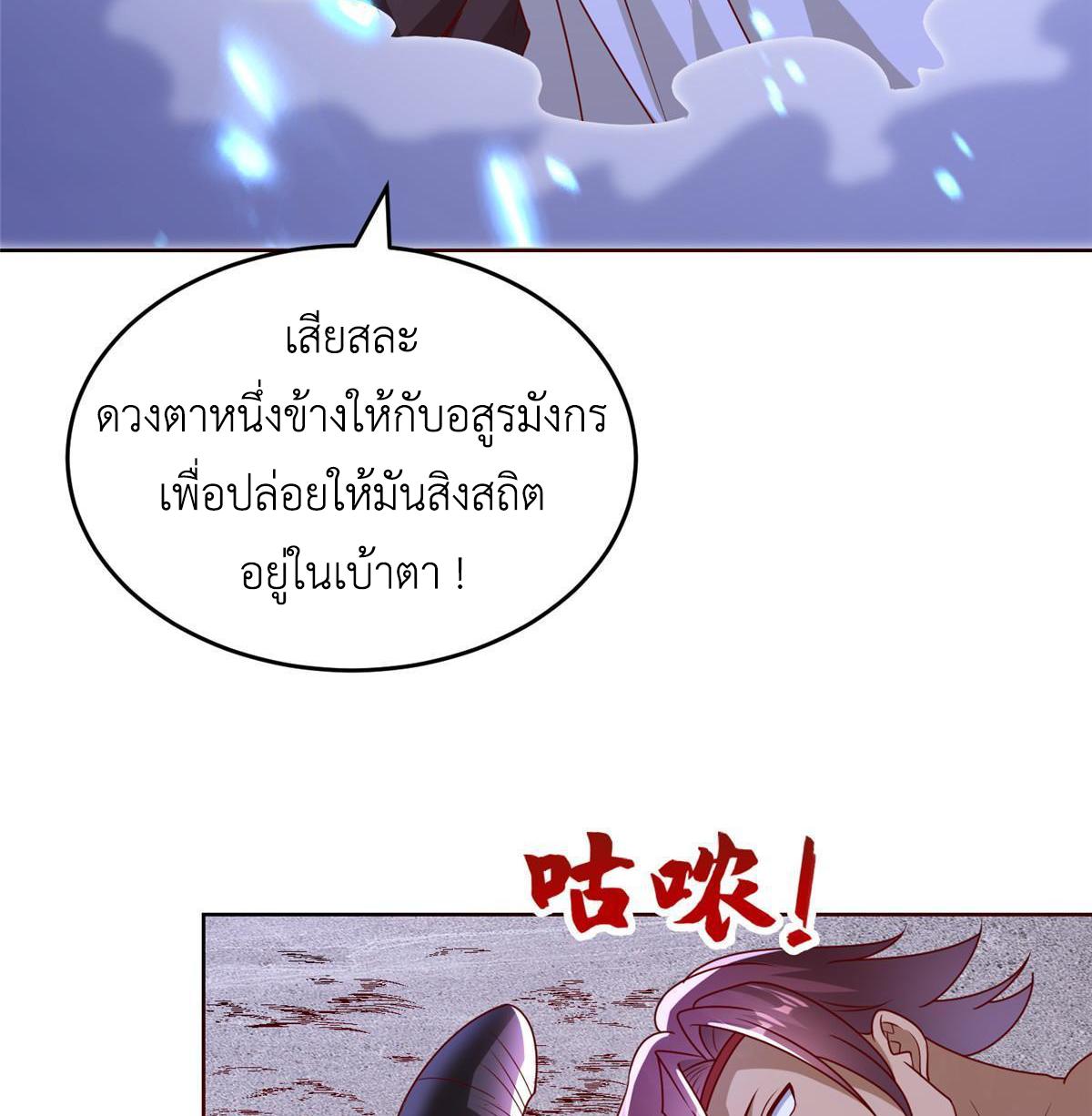 Dragon Master ตอนที่ 298 แปลไทยแปลไทย รูปที่ 38