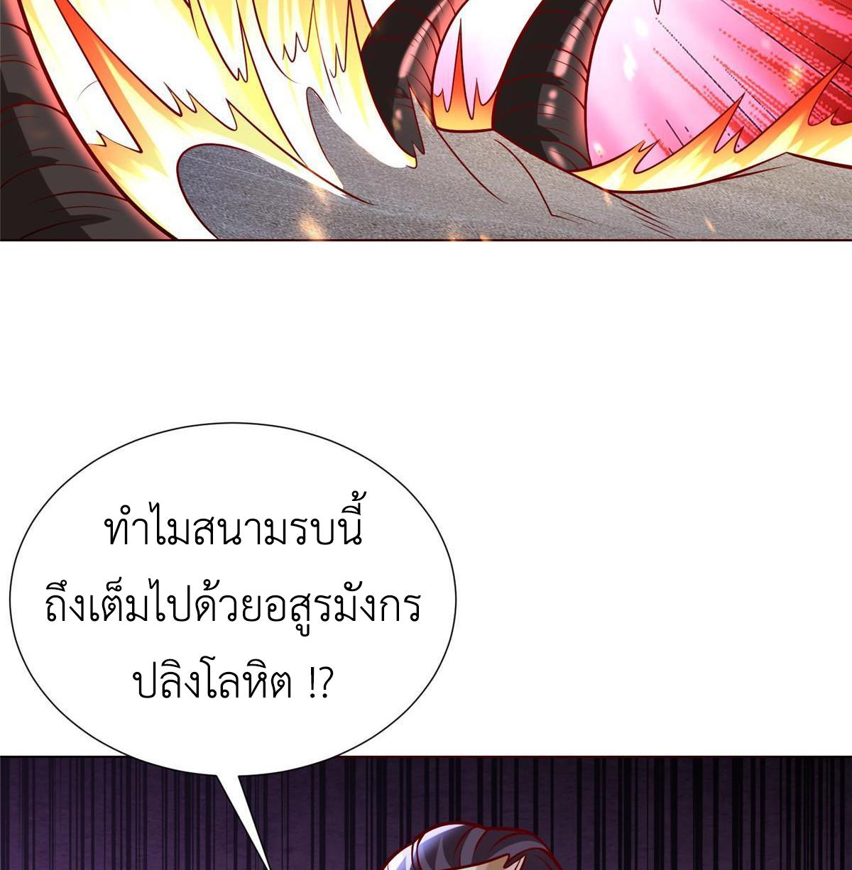 Dragon Master ตอนที่ 298 แปลไทยแปลไทย รูปที่ 48