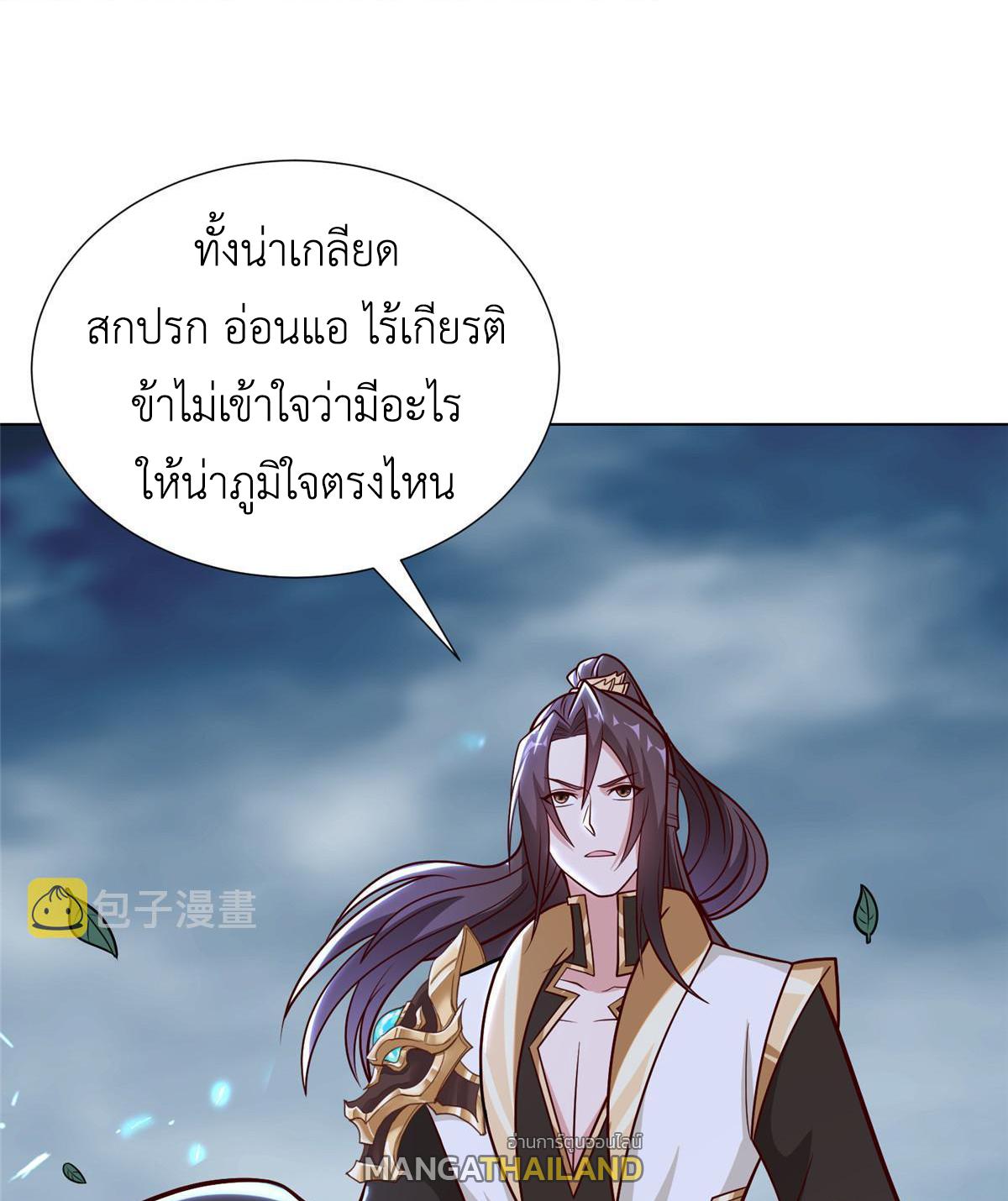 Dragon Master ตอนที่ 299 แปลไทยแปลไทย รูปที่ 11