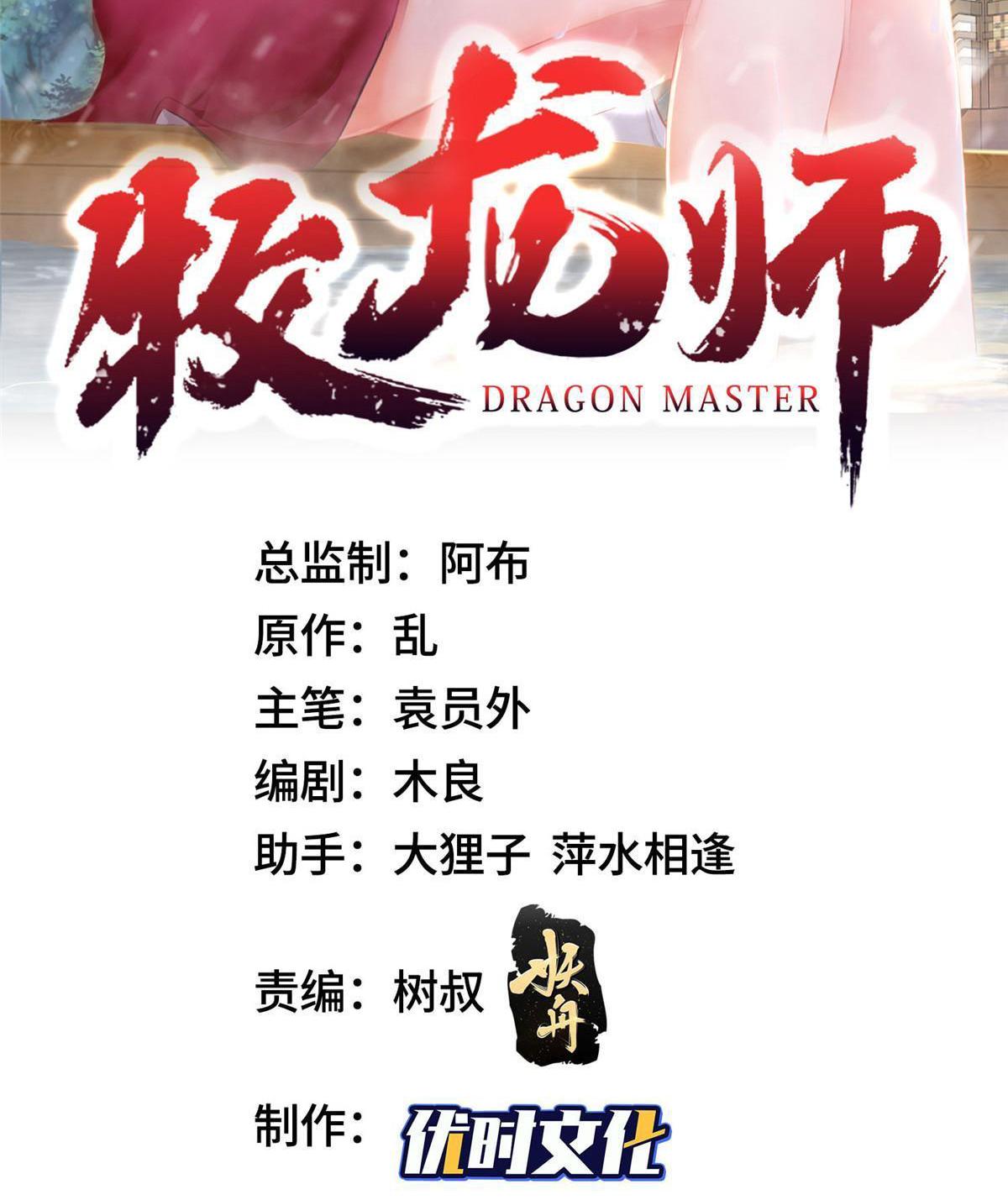 Dragon Master ตอนที่ 299 แปลไทยแปลไทย รูปที่ 2