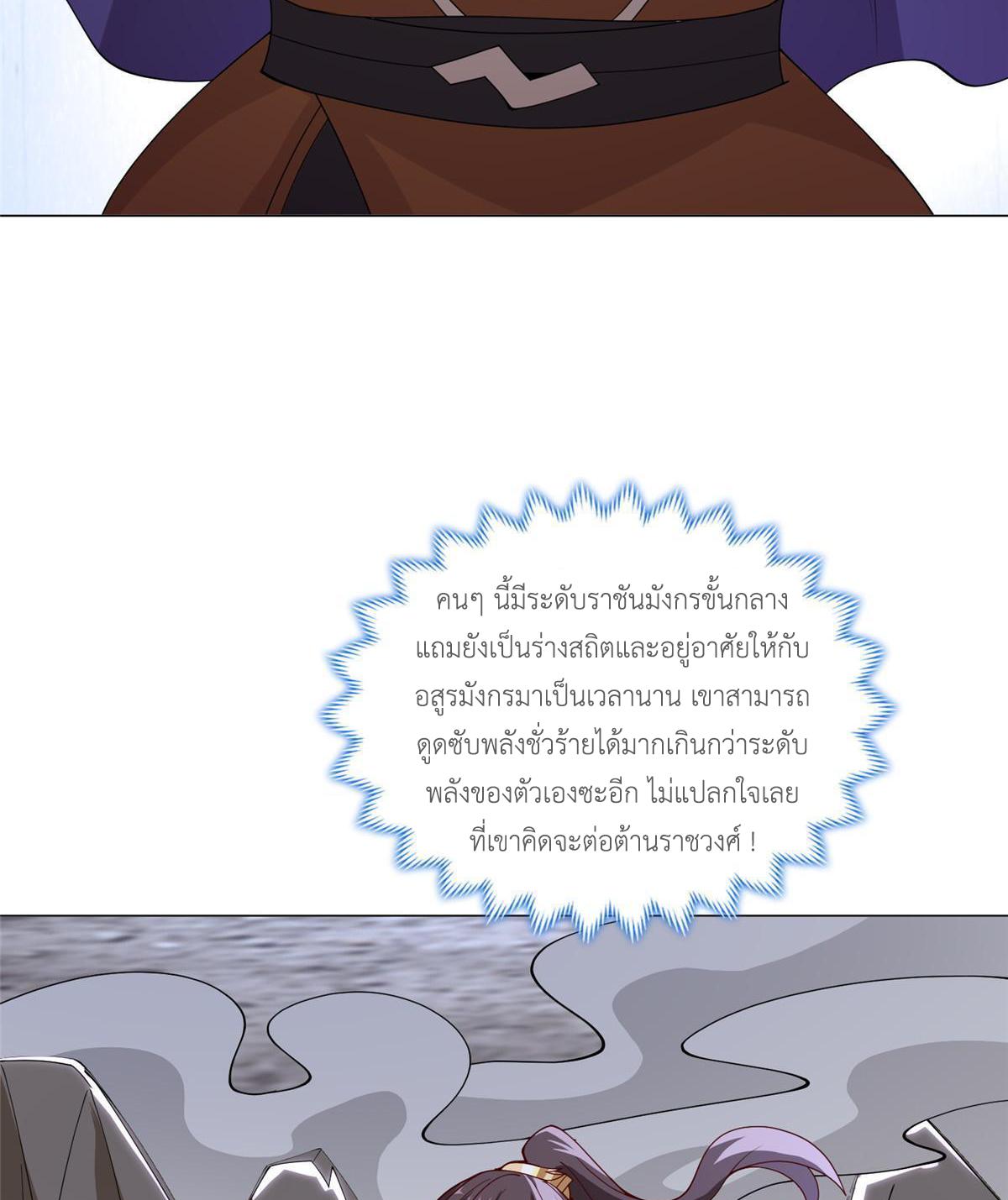 Dragon Master ตอนที่ 299 แปลไทยแปลไทย รูปที่ 35