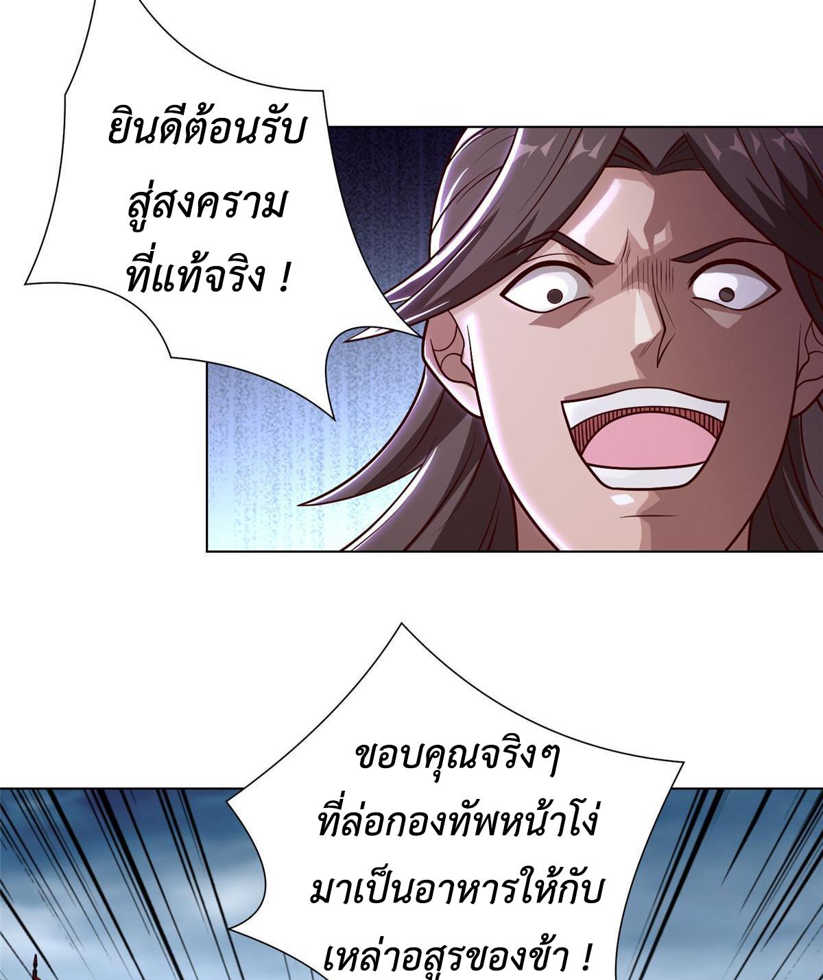 Dragon Master ตอนที่ 299 แปลไทยแปลไทย รูปที่ 6