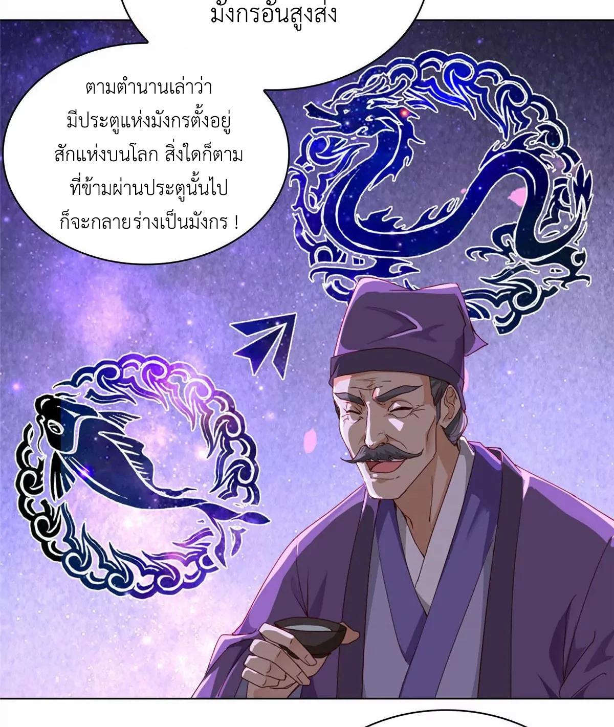 Dragon Master ตอนที่ 3 แปลไทยแปลไทย รูปที่ 11