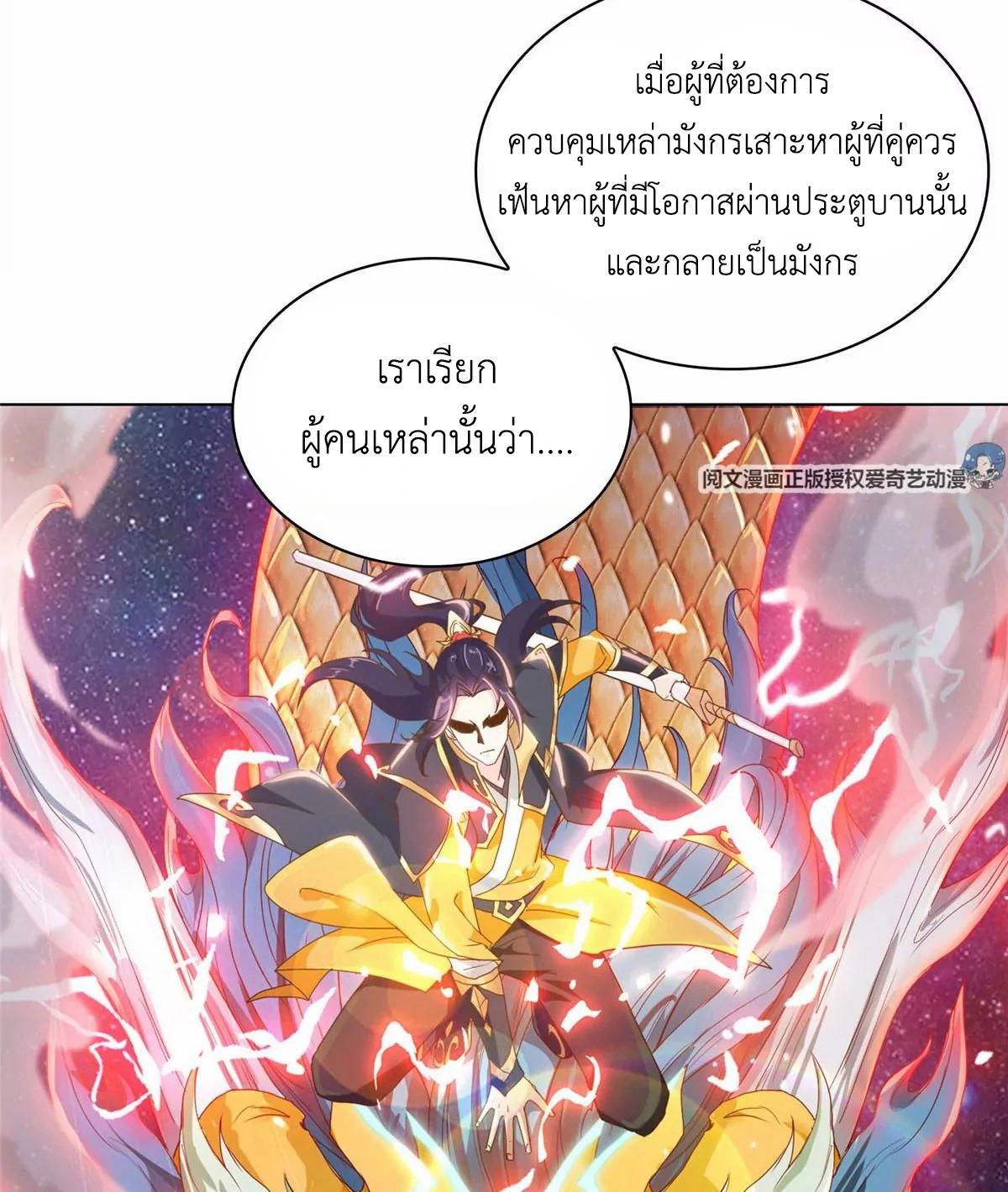 Dragon Master ตอนที่ 3 แปลไทยแปลไทย รูปที่ 12