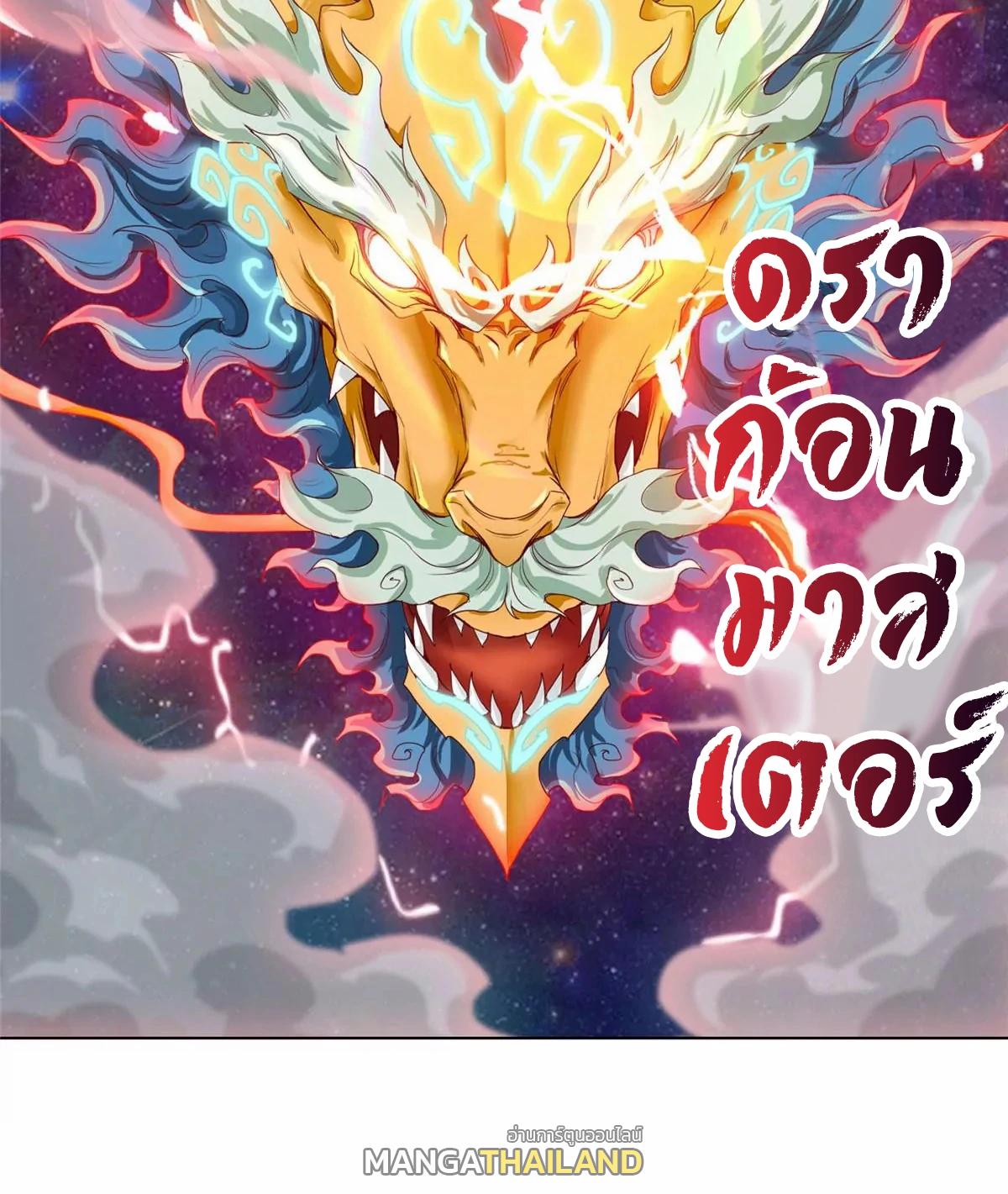 Dragon Master ตอนที่ 3 แปลไทยแปลไทย รูปที่ 13