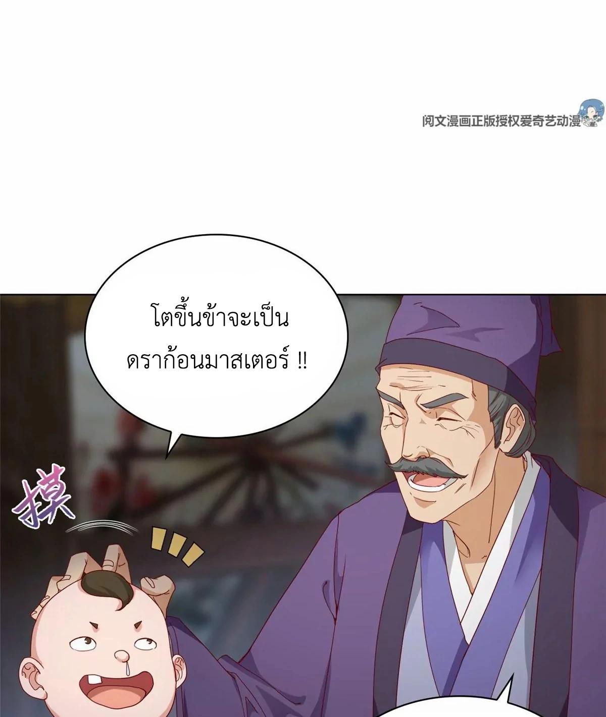 Dragon Master ตอนที่ 3 แปลไทยแปลไทย รูปที่ 14