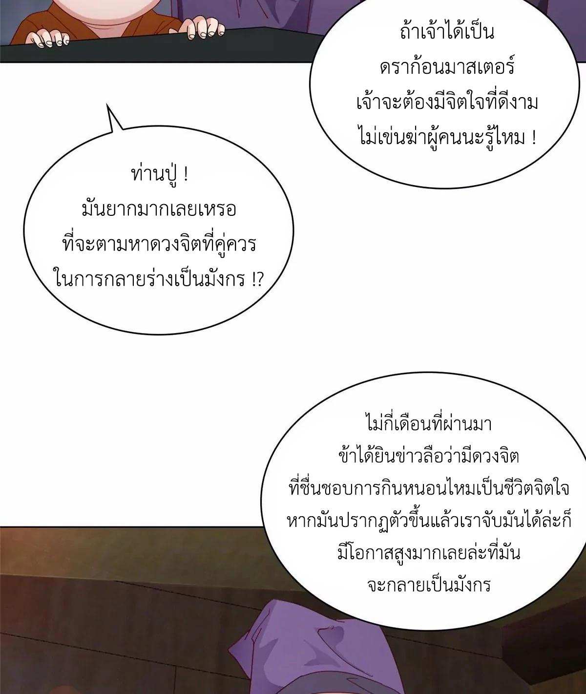 Dragon Master ตอนที่ 3 แปลไทยแปลไทย รูปที่ 15