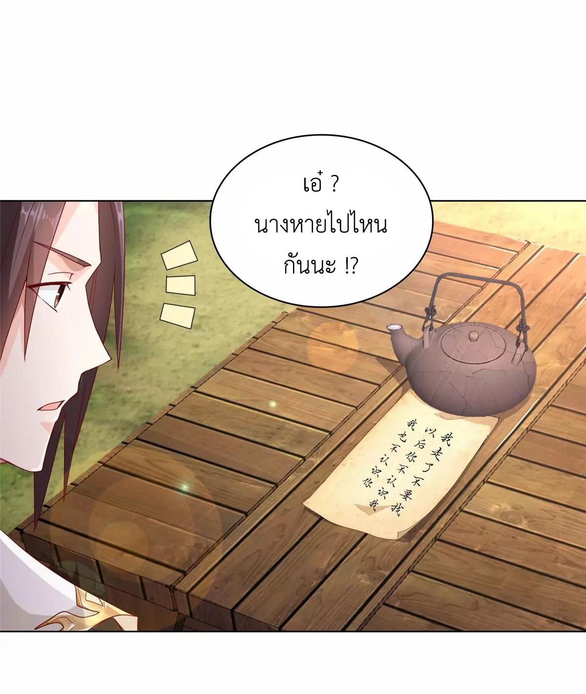 Dragon Master ตอนที่ 3 แปลไทยแปลไทย รูปที่ 20