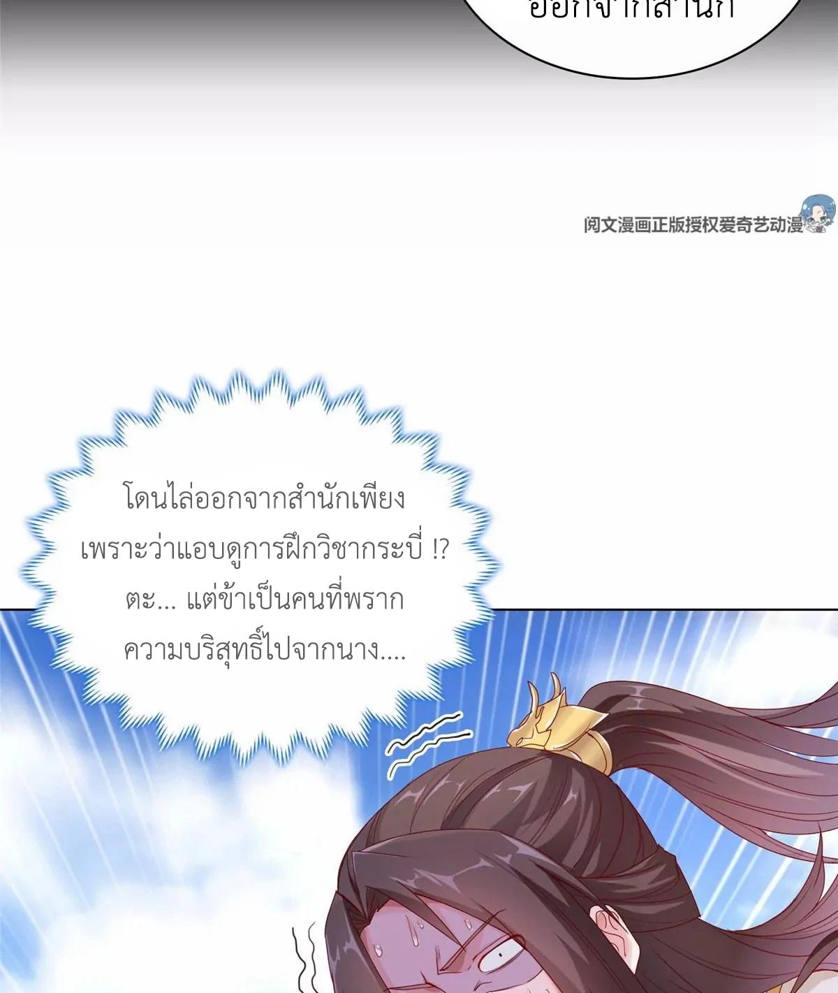 Dragon Master ตอนที่ 3 แปลไทยแปลไทย รูปที่ 43