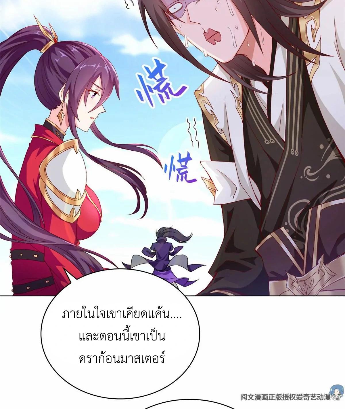 Dragon Master ตอนที่ 3 แปลไทยแปลไทย รูปที่ 44