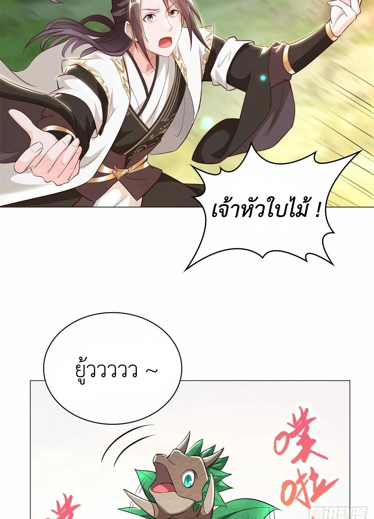 Dragon Master ตอนที่ 30 แปลไทยแปลไทย รูปที่ 17