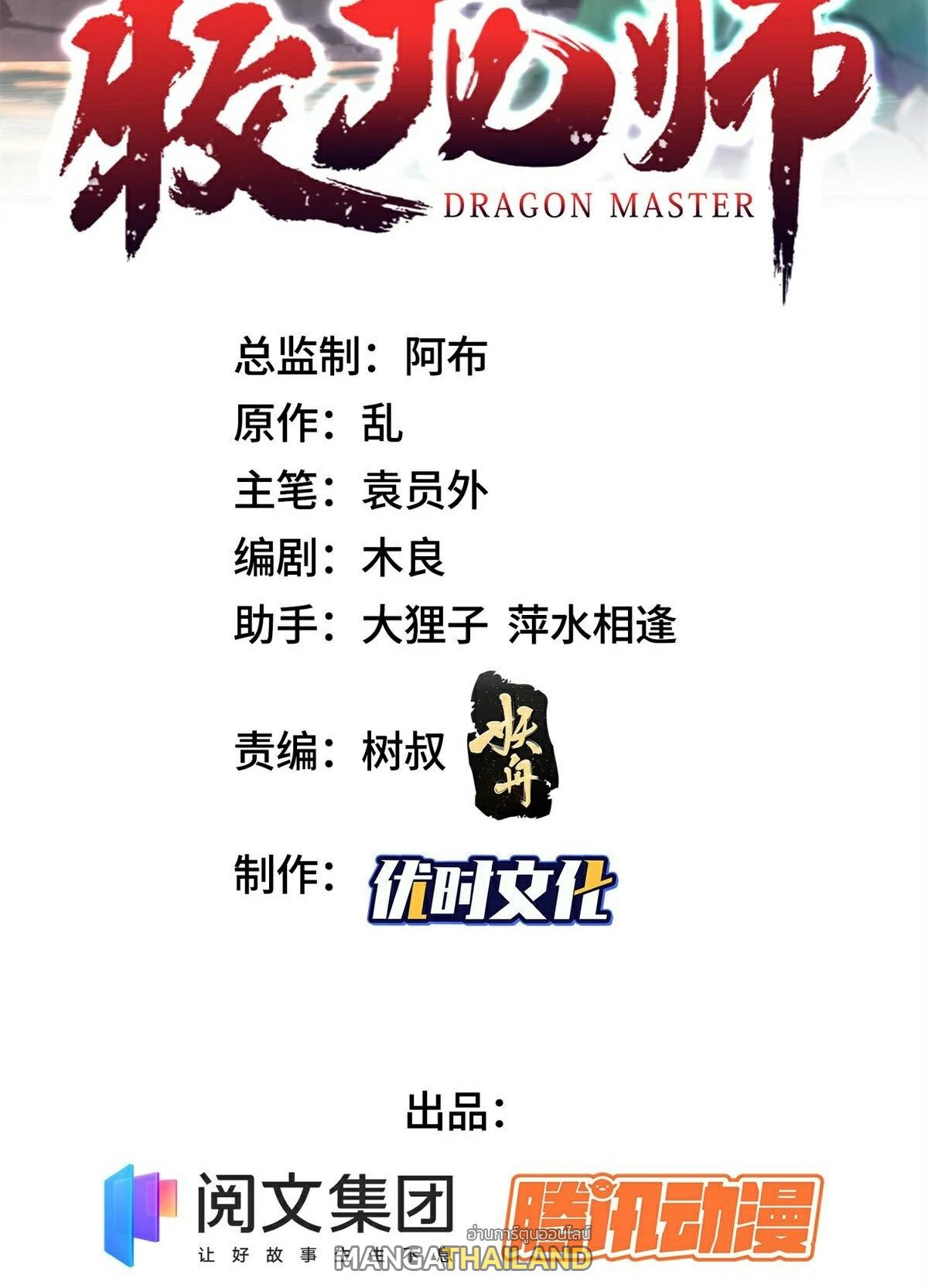 Dragon Master ตอนที่ 30 แปลไทยแปลไทย รูปที่ 2