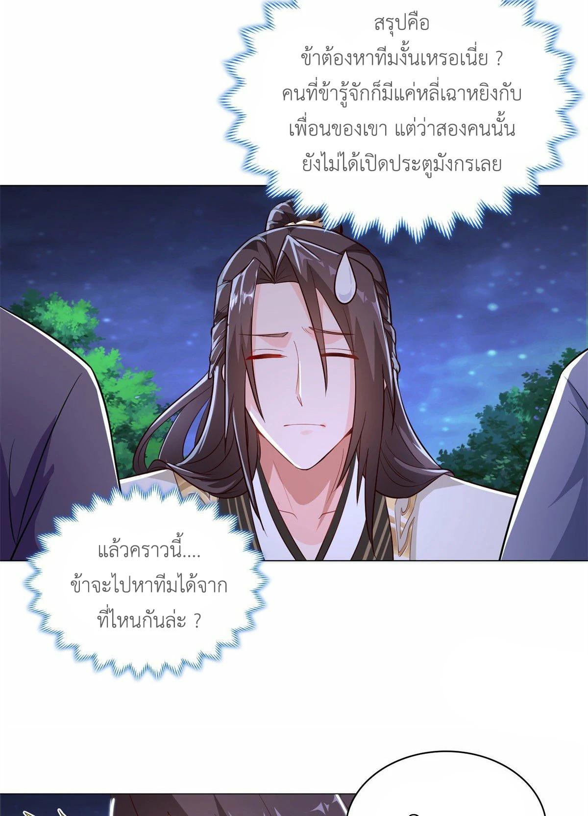 Dragon Master ตอนที่ 30 แปลไทยแปลไทย รูปที่ 6