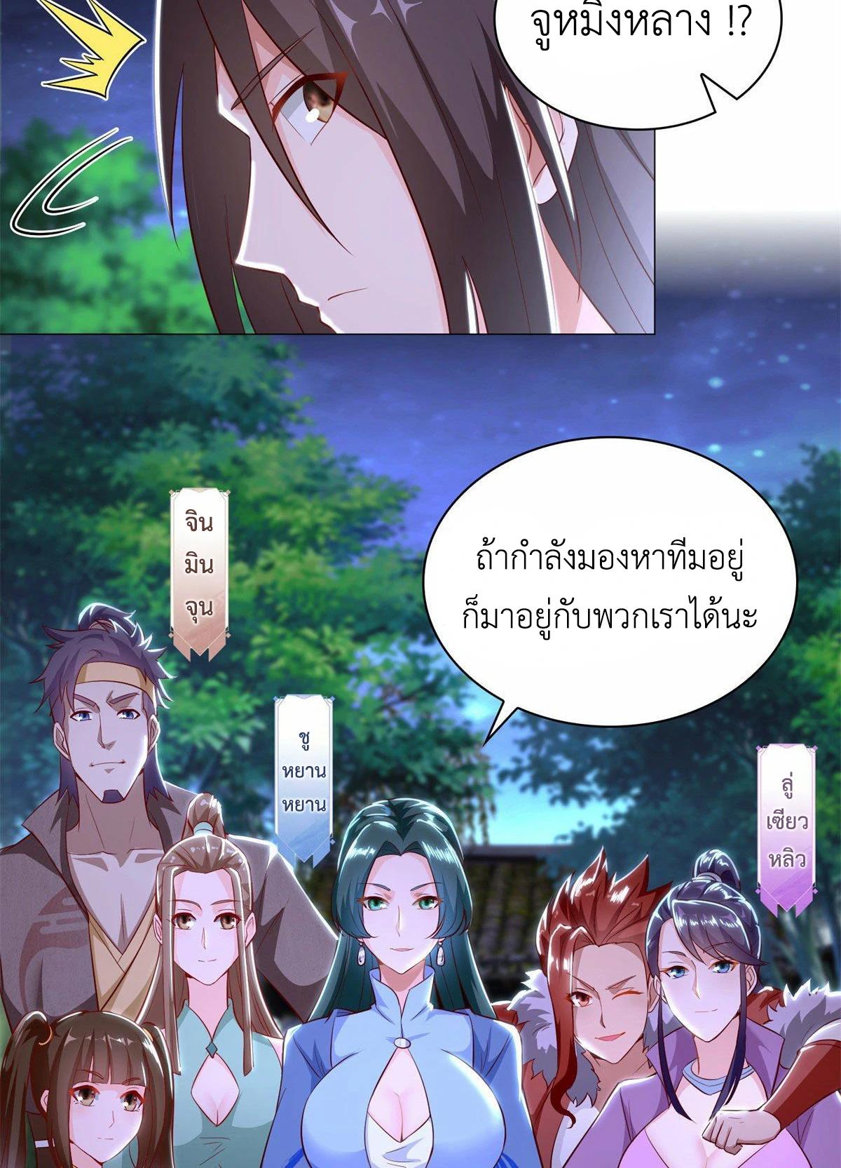 Dragon Master ตอนที่ 30 แปลไทยแปลไทย รูปที่ 7