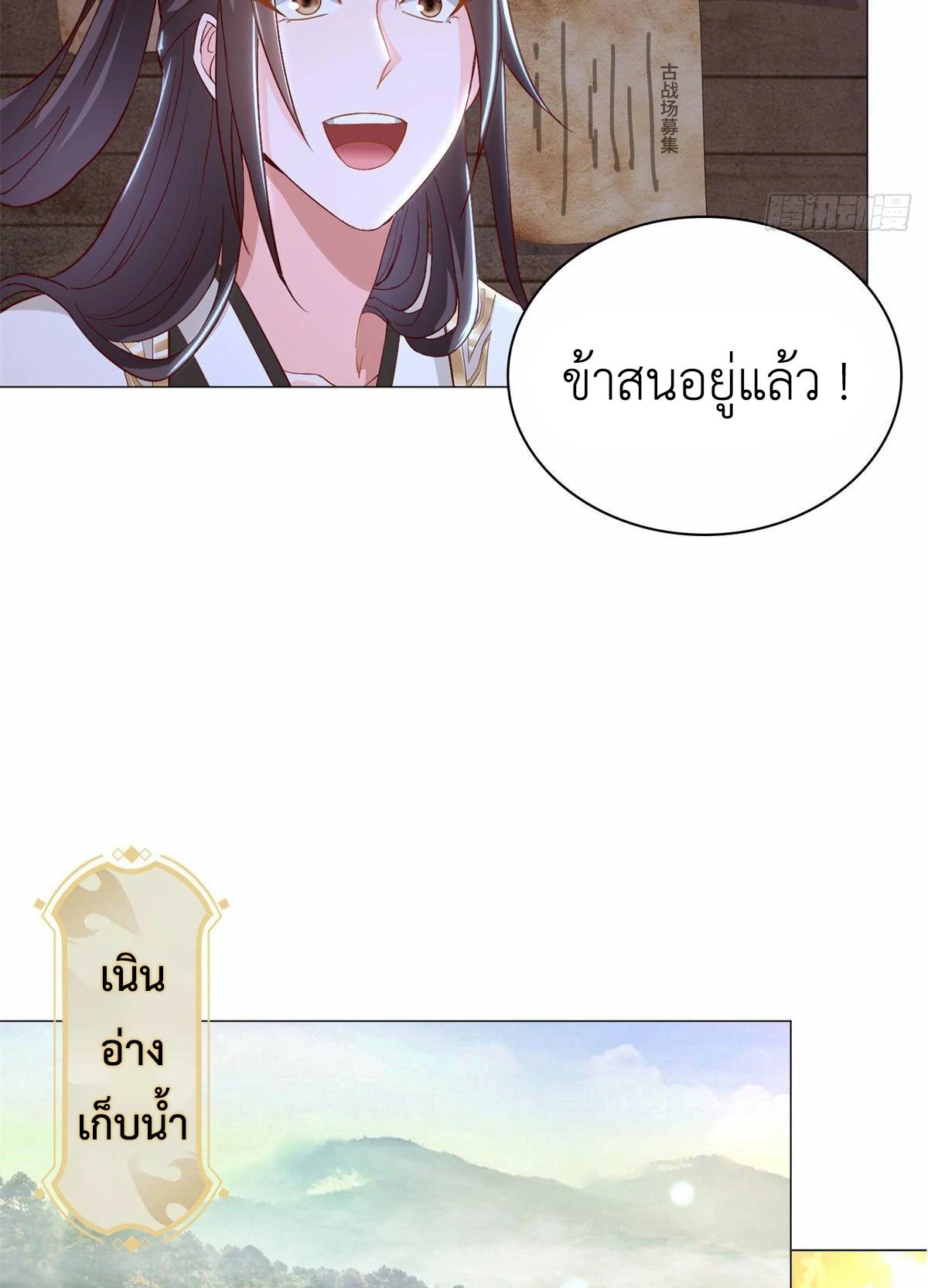 Dragon Master ตอนที่ 30 แปลไทยแปลไทย รูปที่ 9