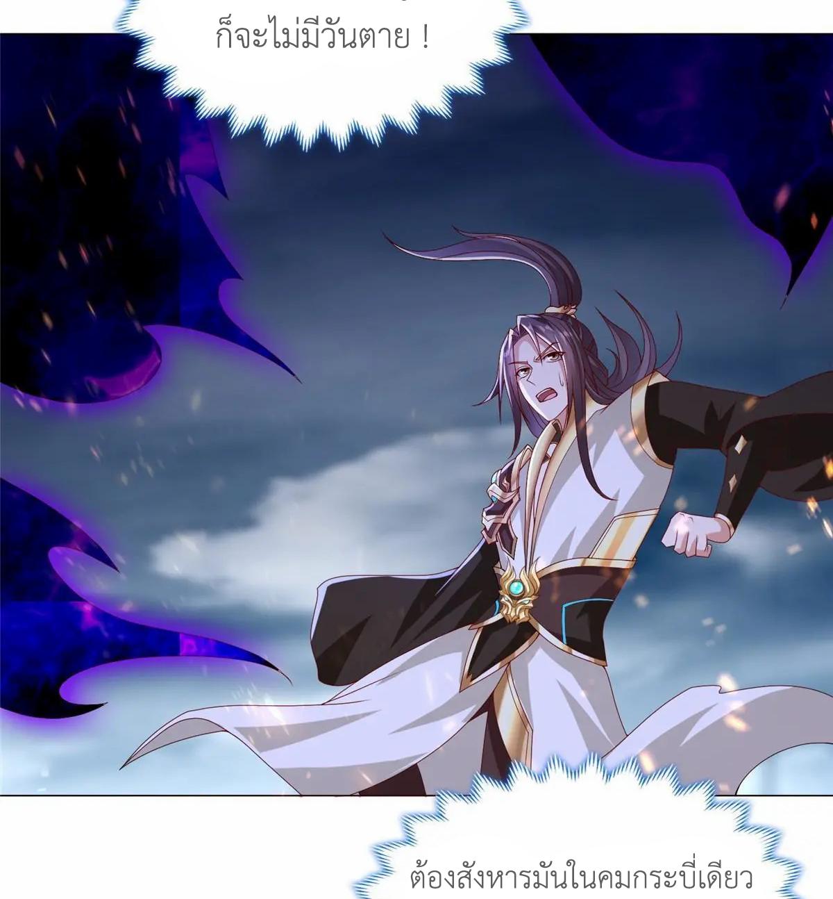 Dragon Master ตอนที่ 300 แปลไทยแปลไทย รูปที่ 42