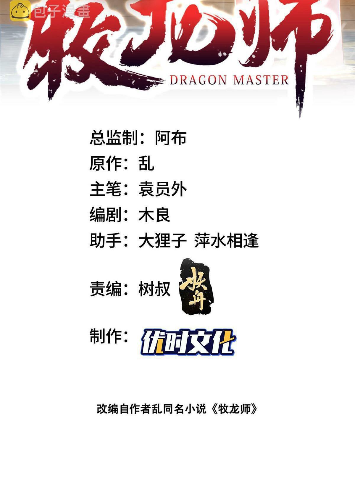 Dragon Master ตอนที่ 301 แปลไทยแปลไทย รูปที่ 2