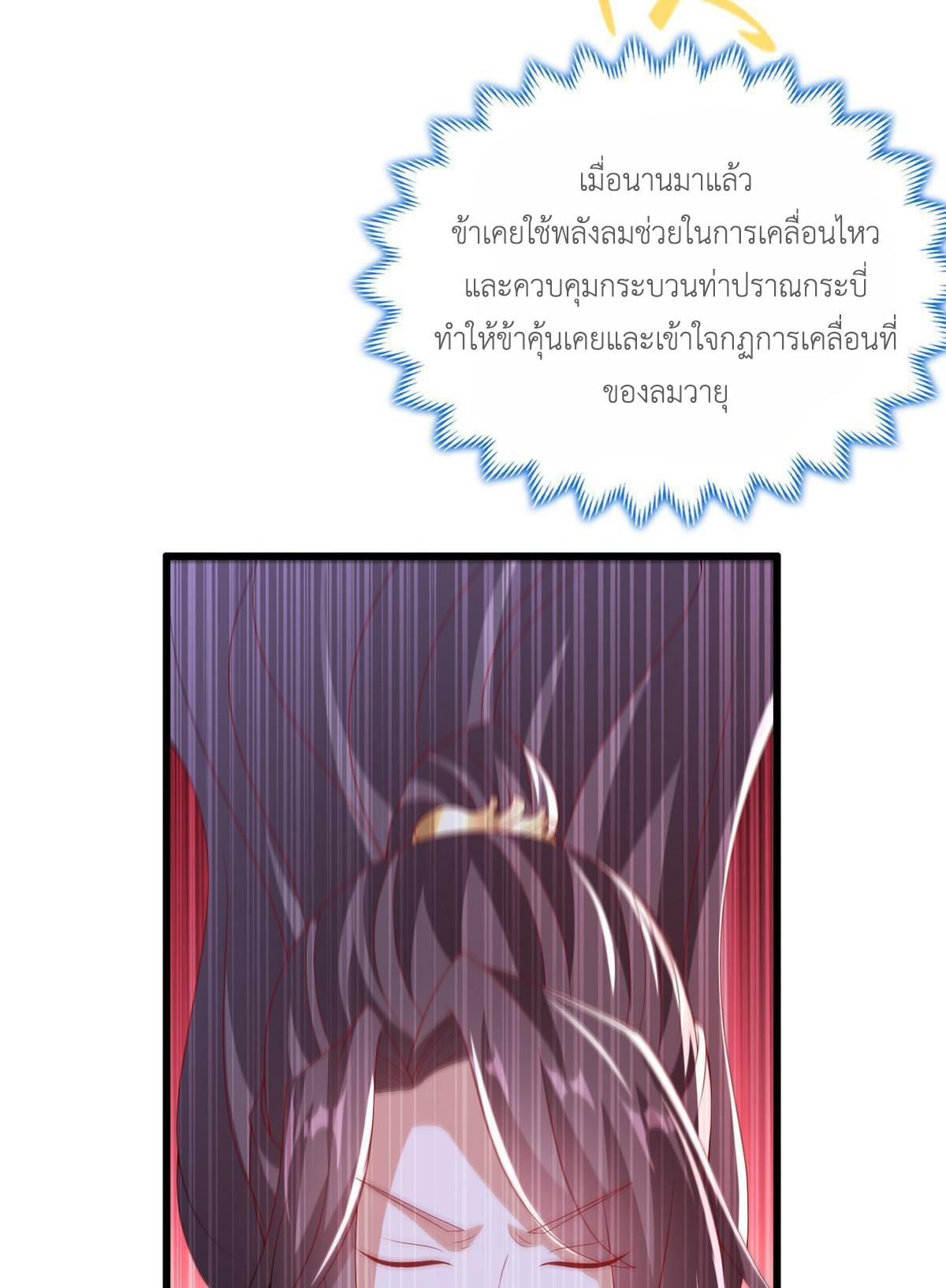 Dragon Master ตอนที่ 301 แปลไทยแปลไทย รูปที่ 26