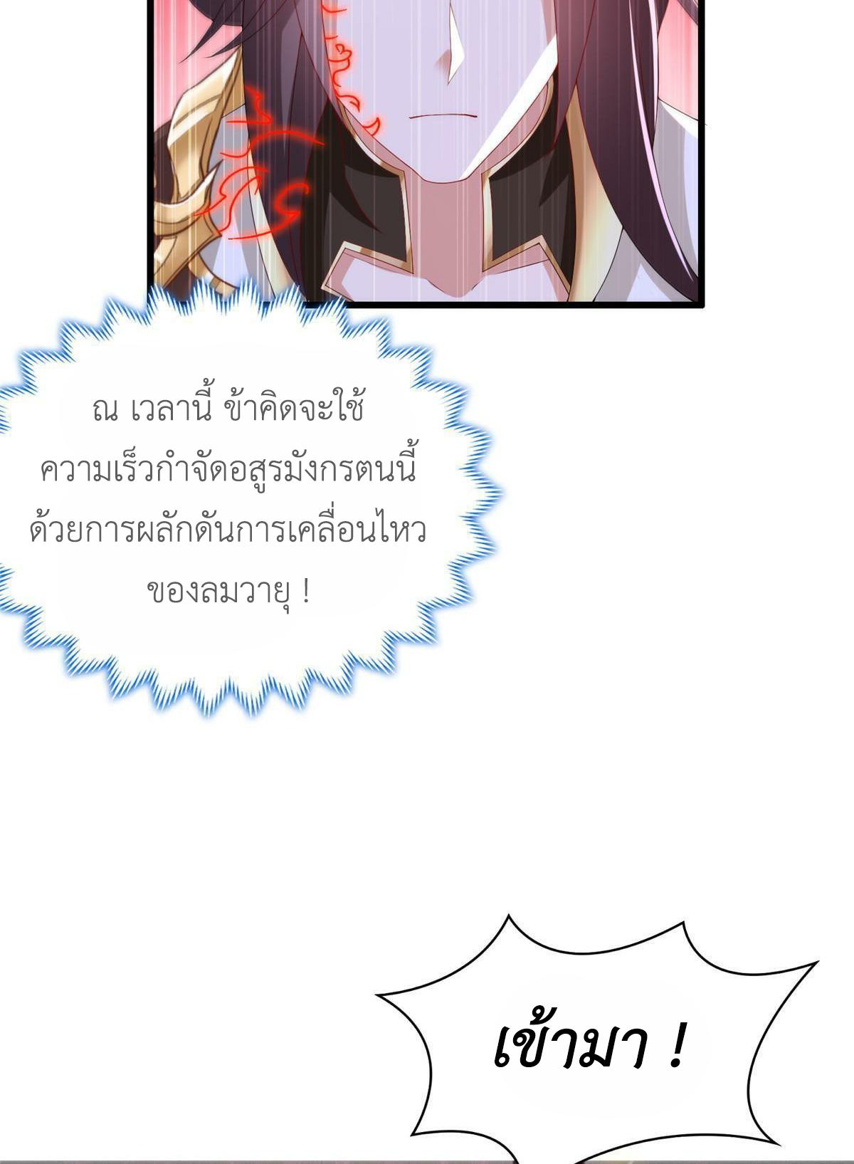 Dragon Master ตอนที่ 301 แปลไทยแปลไทย รูปที่ 27